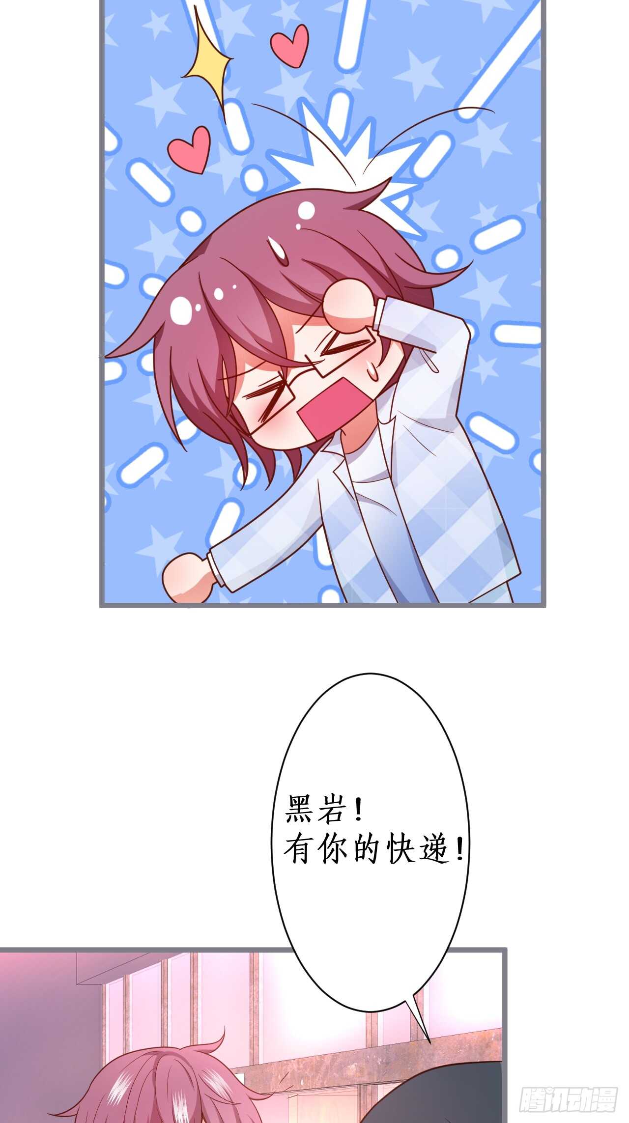 《这个保镖有点萌》情人节的礼物 第24页