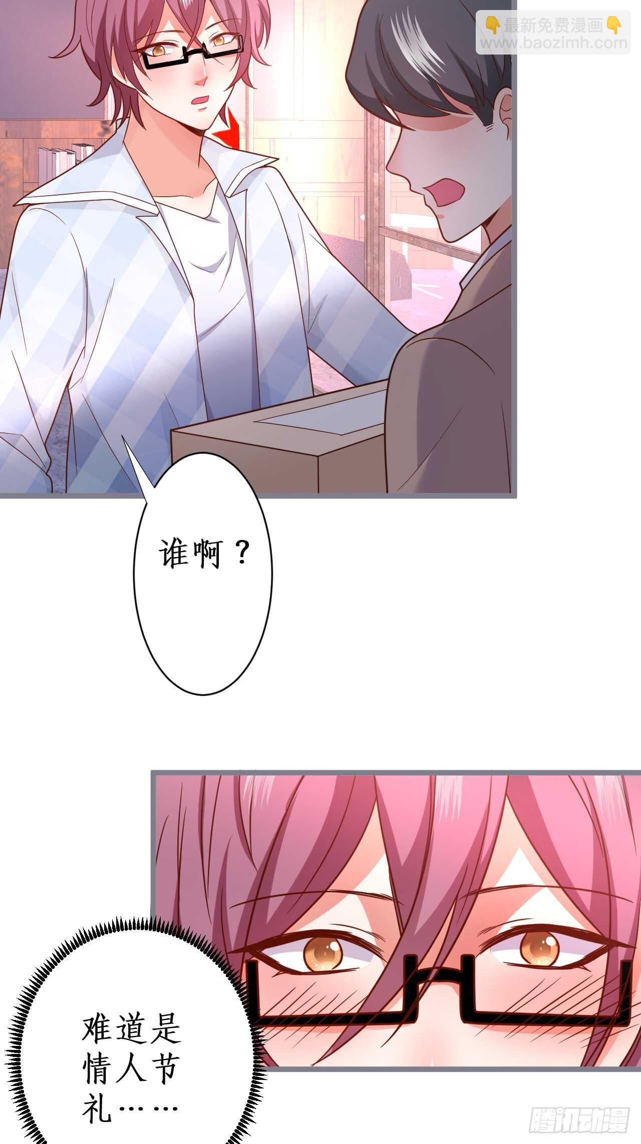 《这个保镖有点萌》情人节的礼物 第25页
