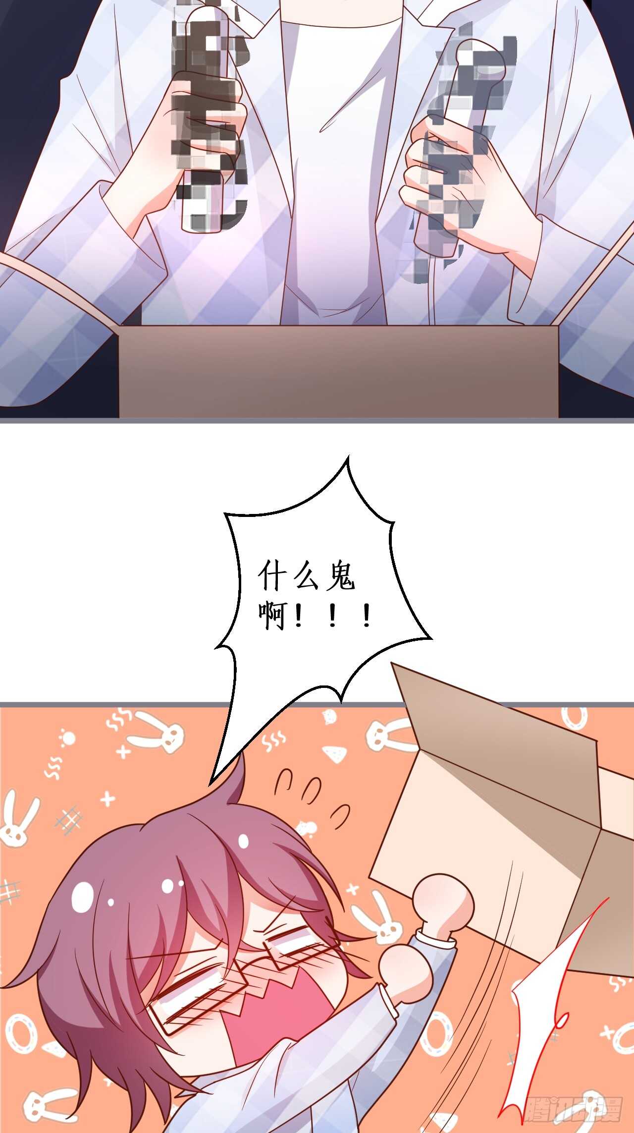 《这个保镖有点萌》情人节的礼物 第28页
