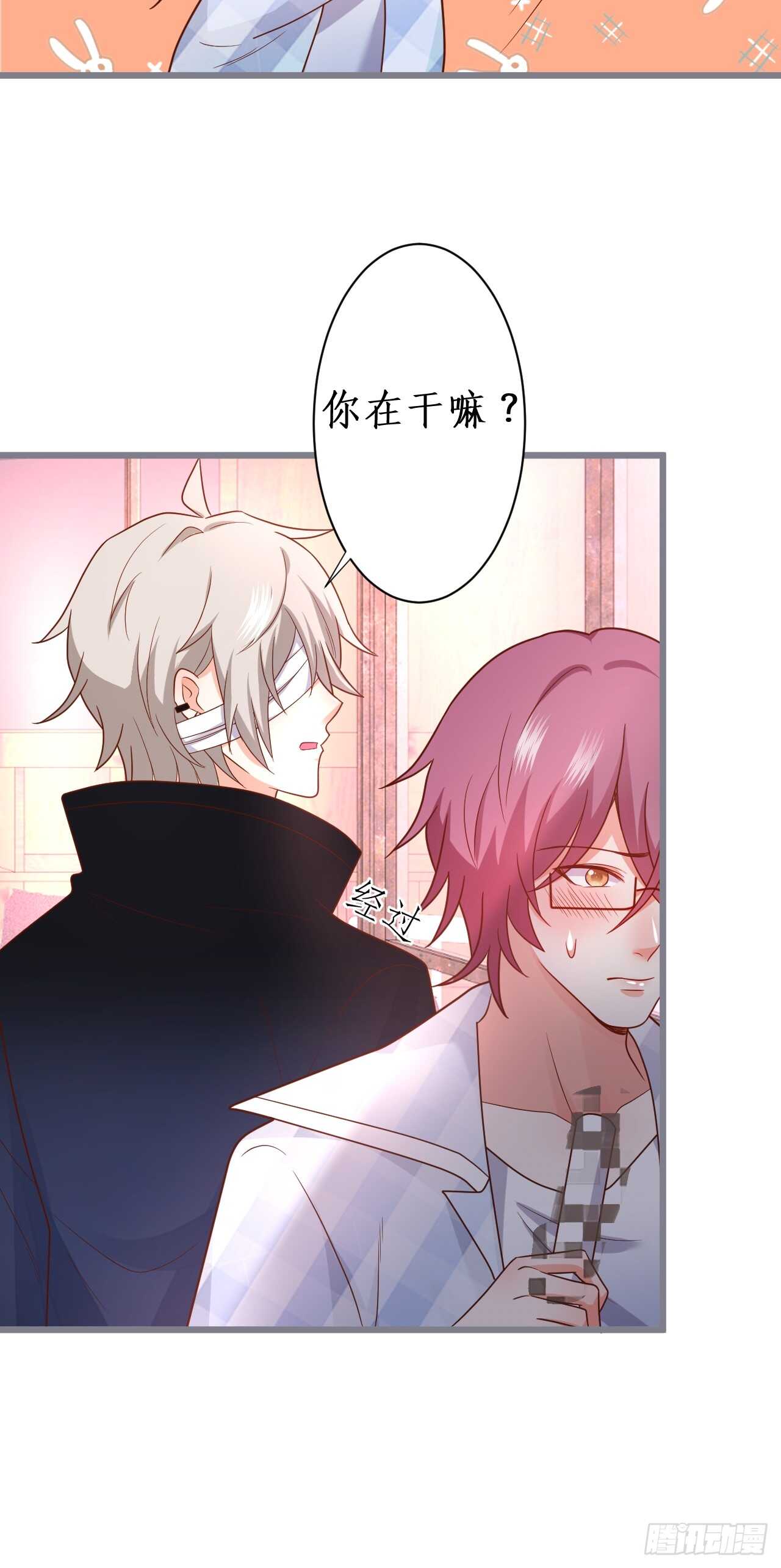《这个保镖有点萌》情人节的礼物 第29页