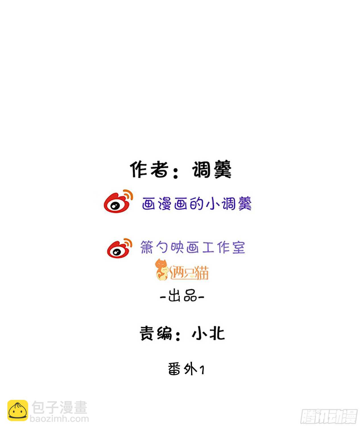 《这个保镖有点萌》情人节的礼物 第2页