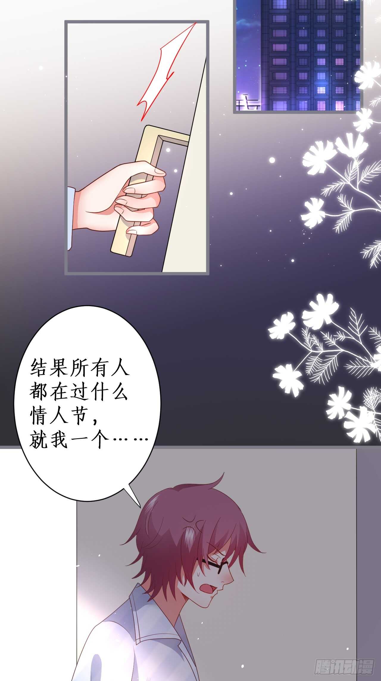 《这个保镖有点萌》情人节的礼物 第35页