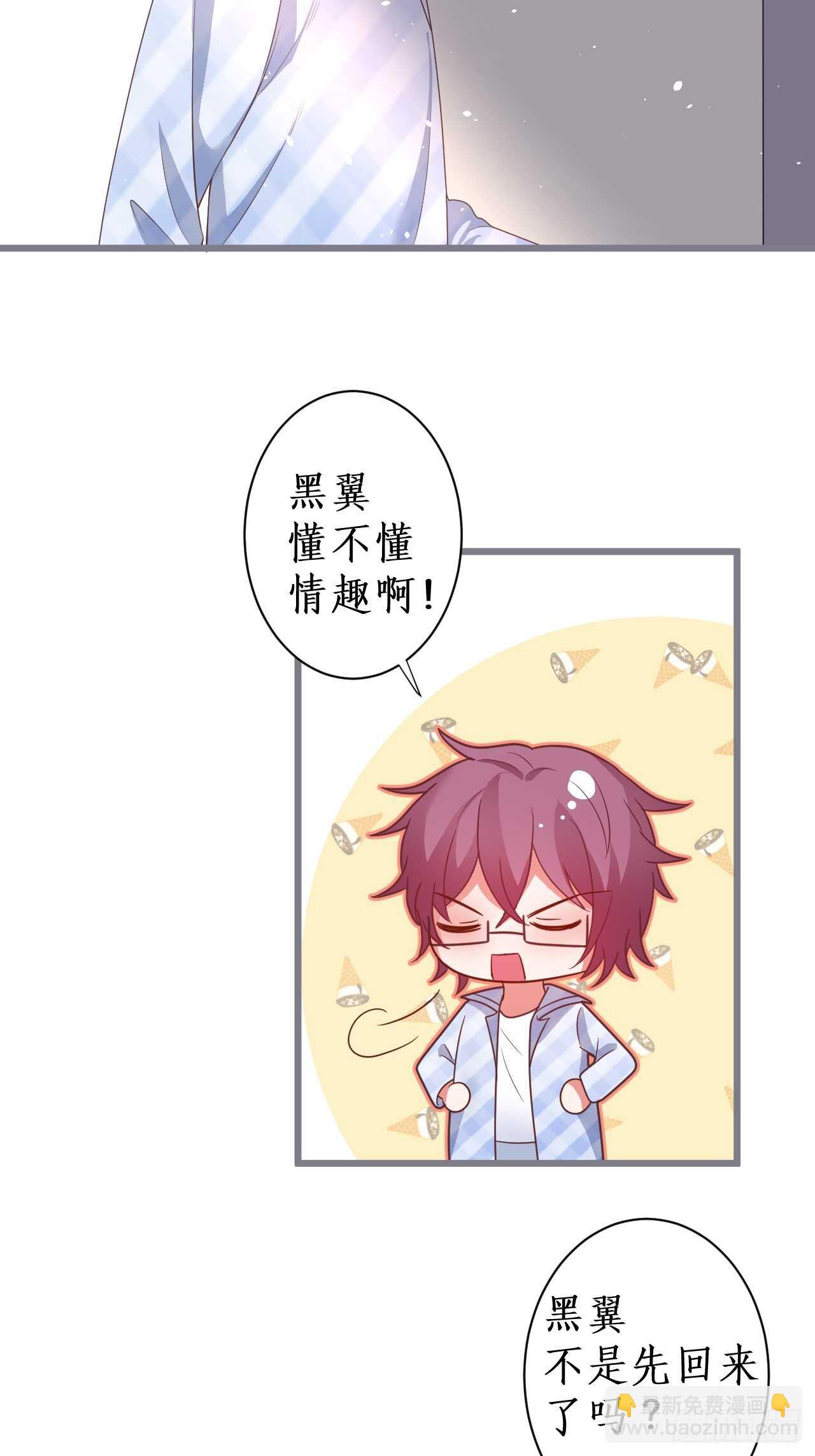 《这个保镖有点萌》情人节的礼物 第36页
