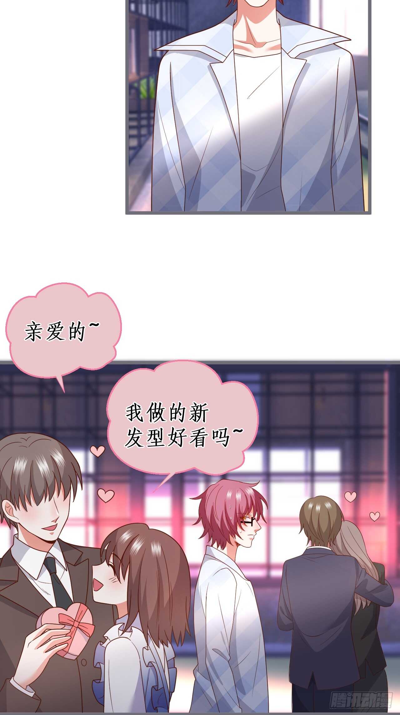 《这个保镖有点萌》情人节的礼物 第5页