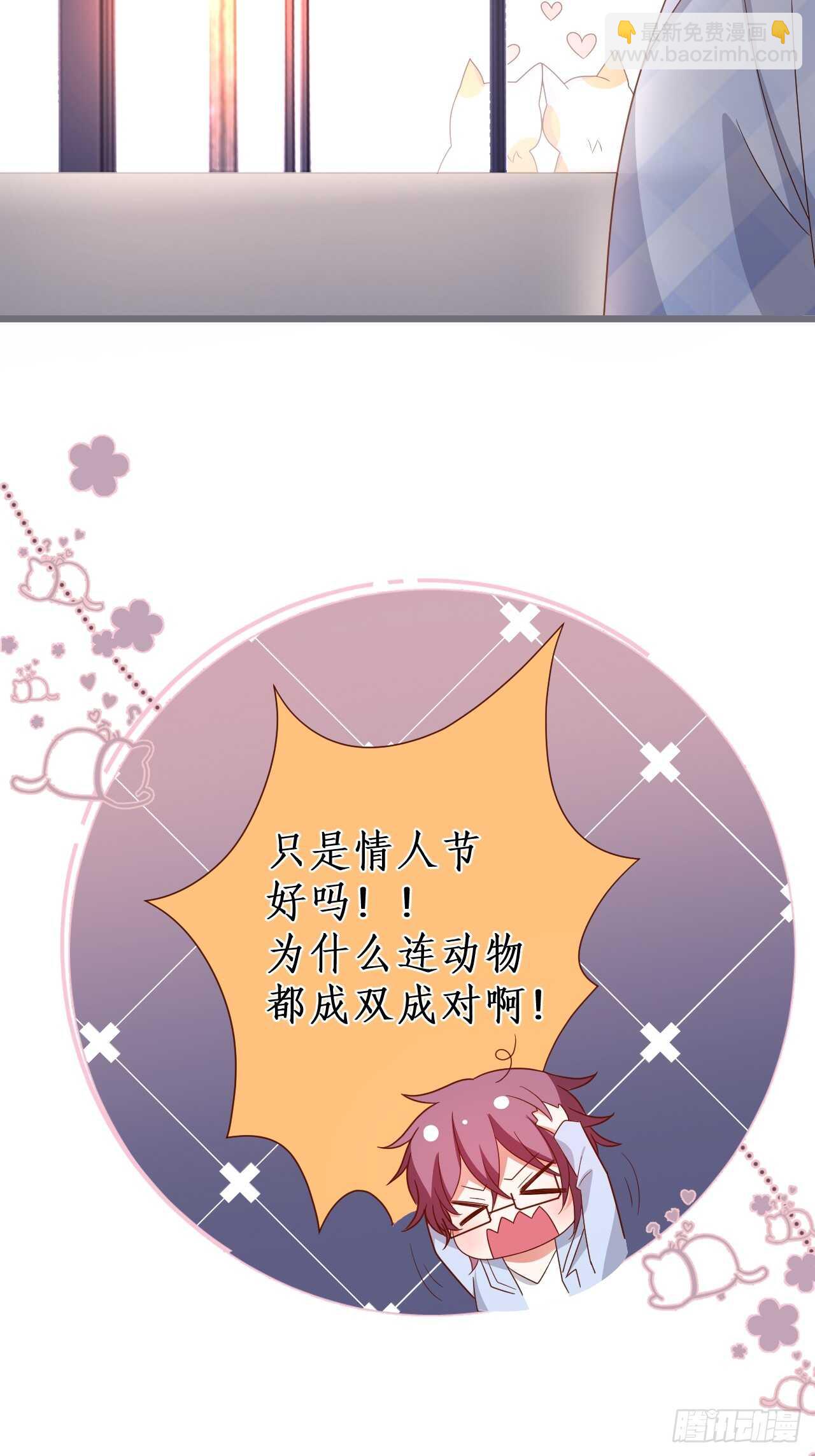 《这个保镖有点萌》情人节的礼物 第9页