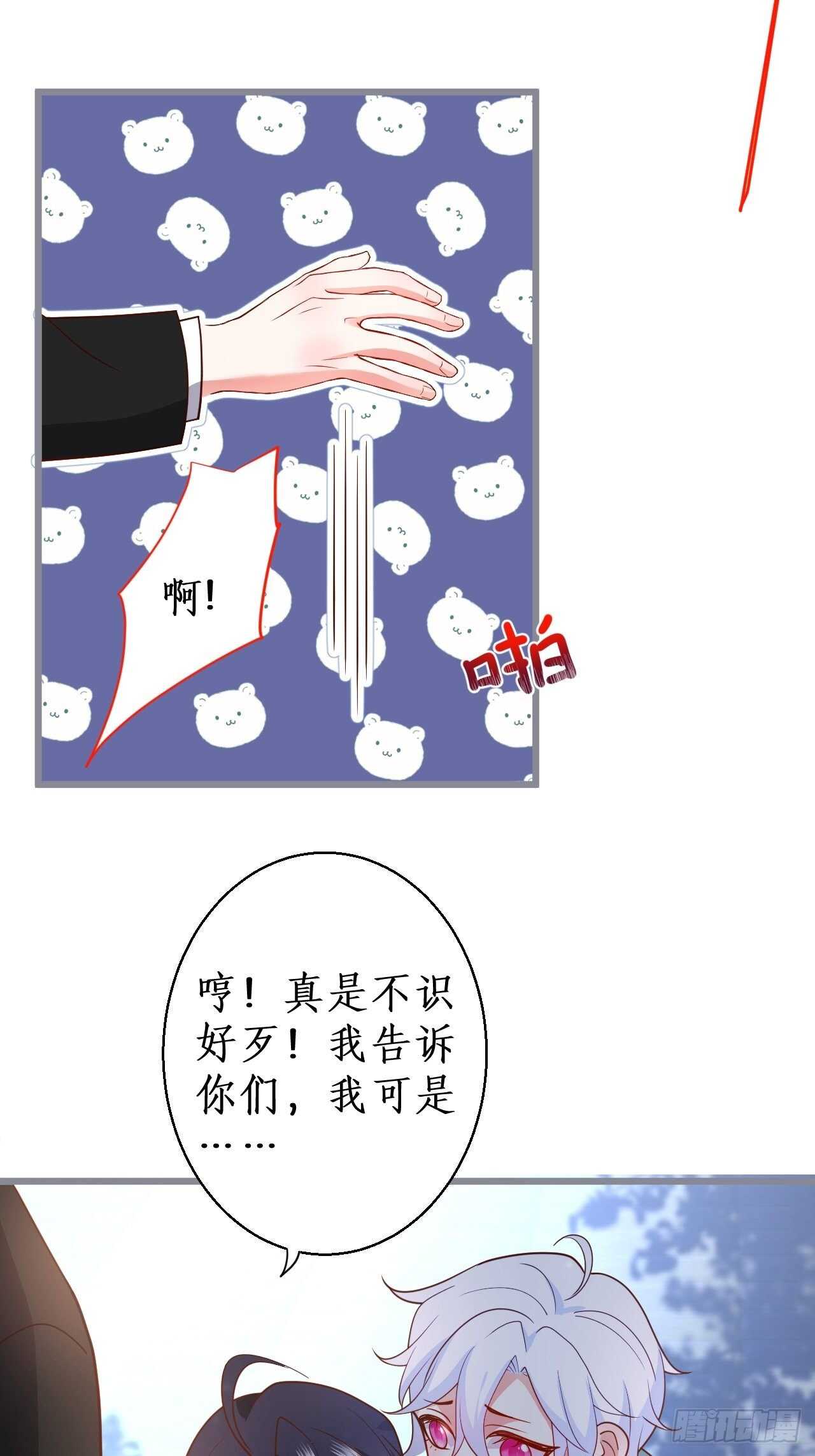 《这个保镖有点萌》林家探险 第11页