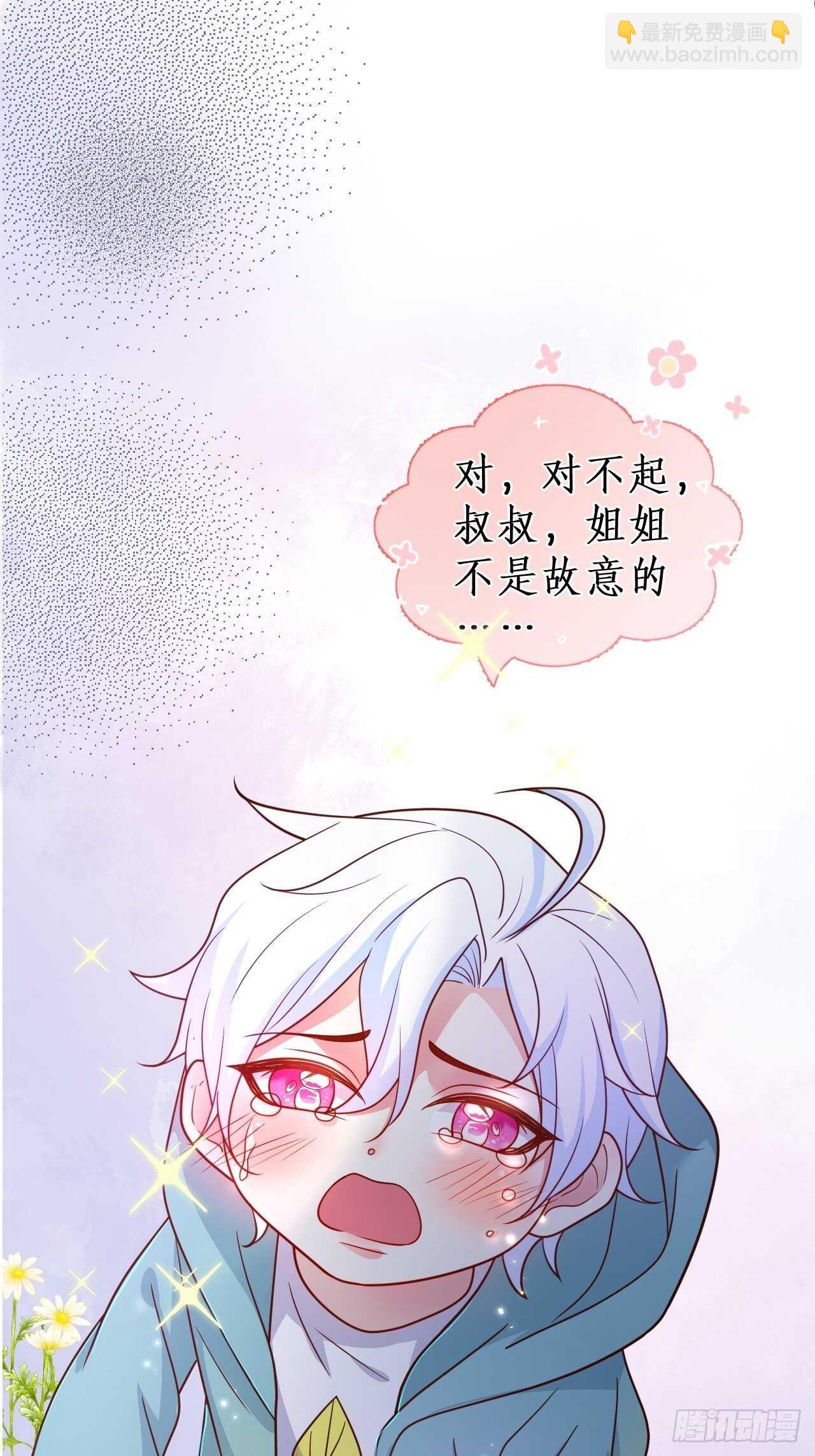 《这个保镖有点萌》林家探险 第15页