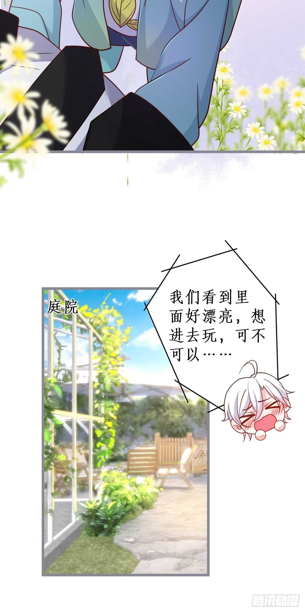 《这个保镖有点萌》林家探险 第16页