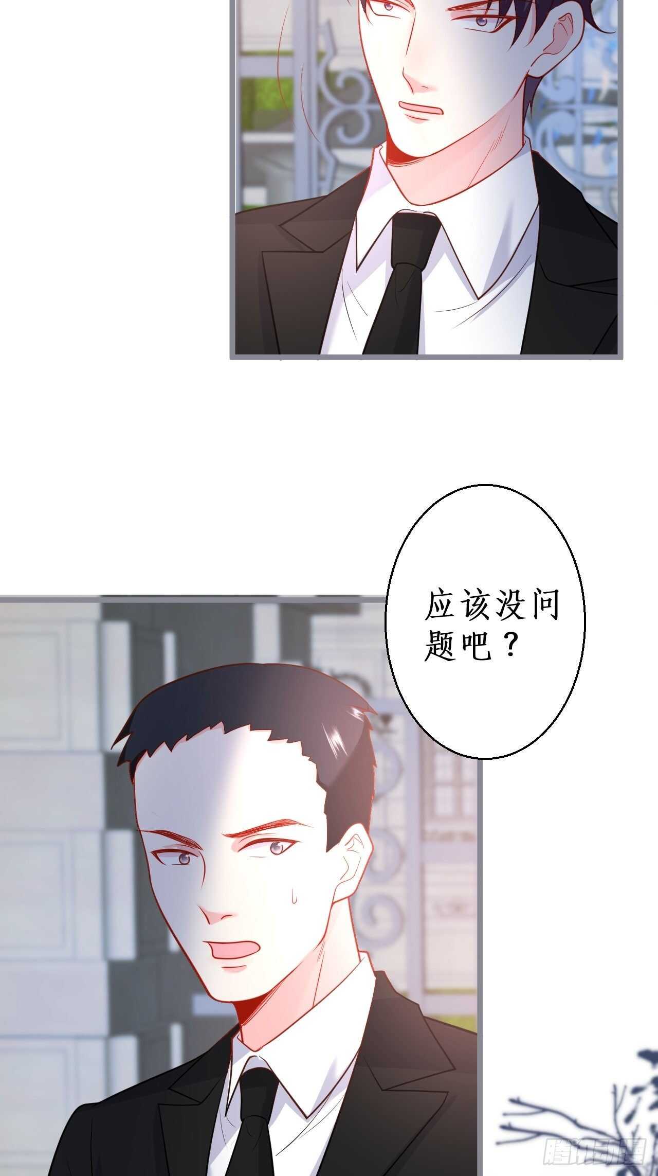 《这个保镖有点萌》林家探险 第18页