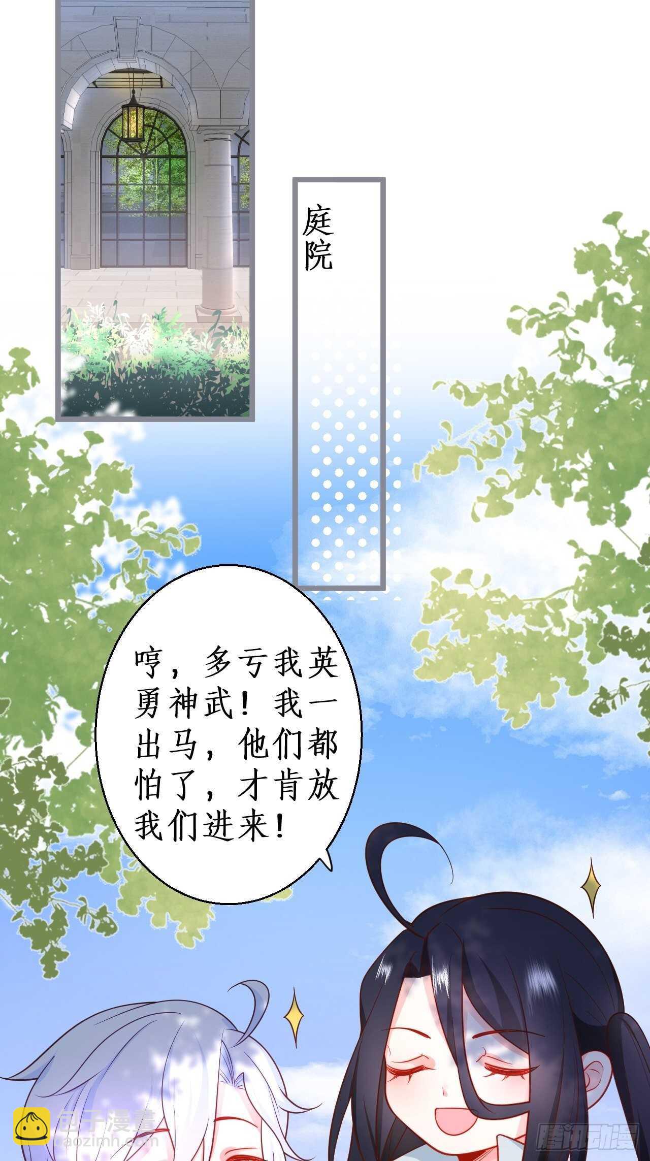 《这个保镖有点萌》林家探险 第21页