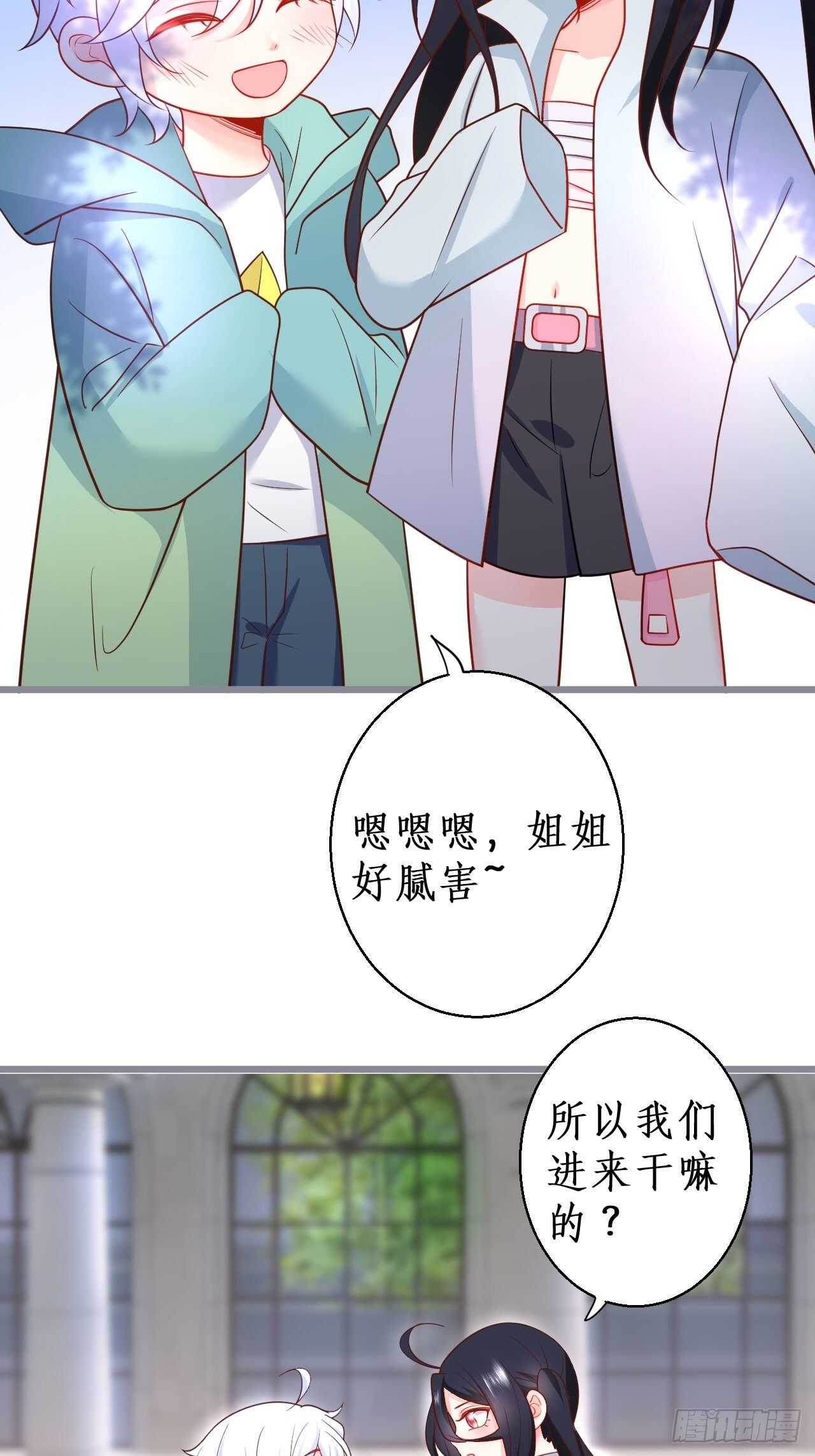《这个保镖有点萌》林家探险 第22页