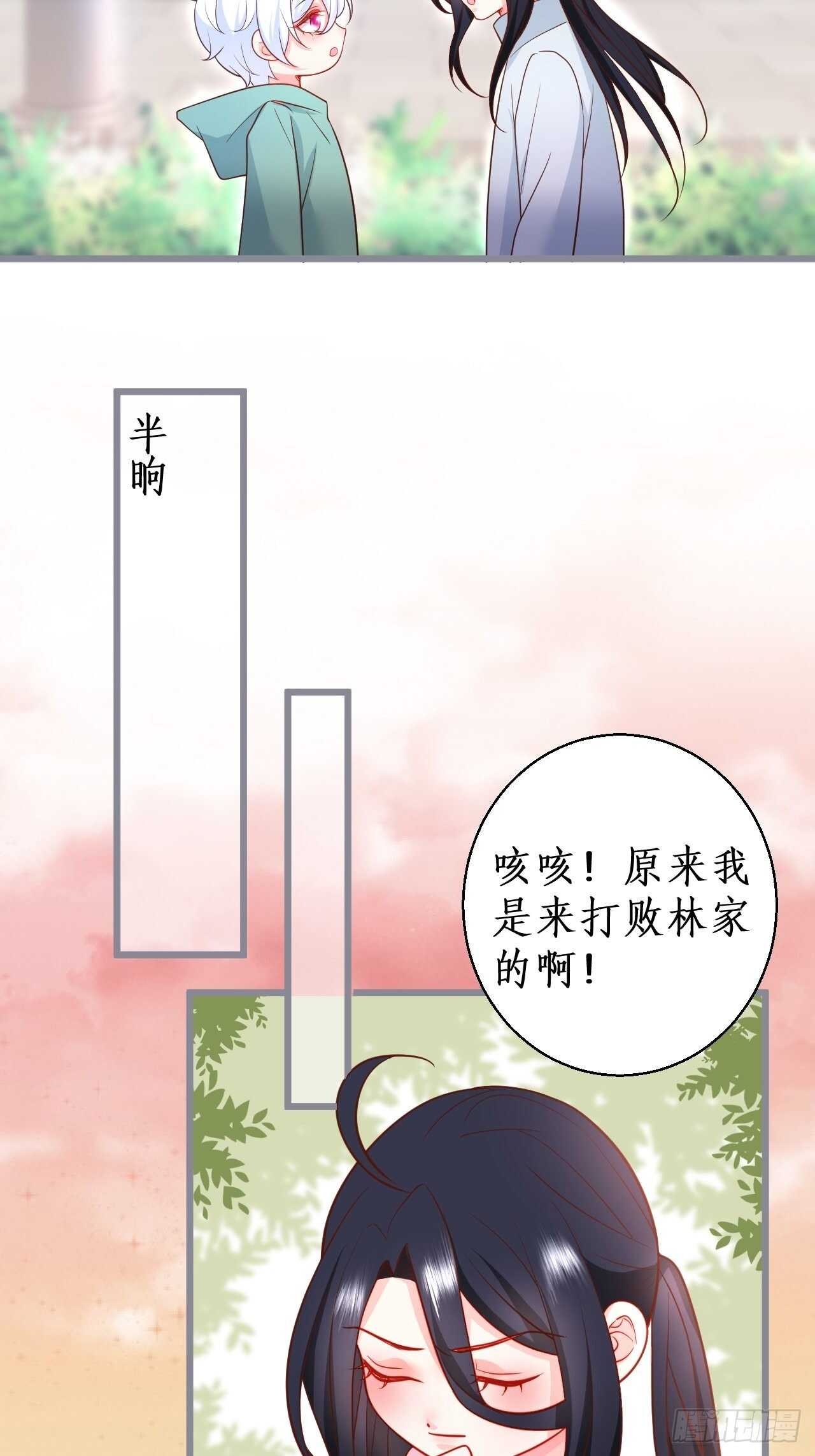 《这个保镖有点萌》林家探险 第23页