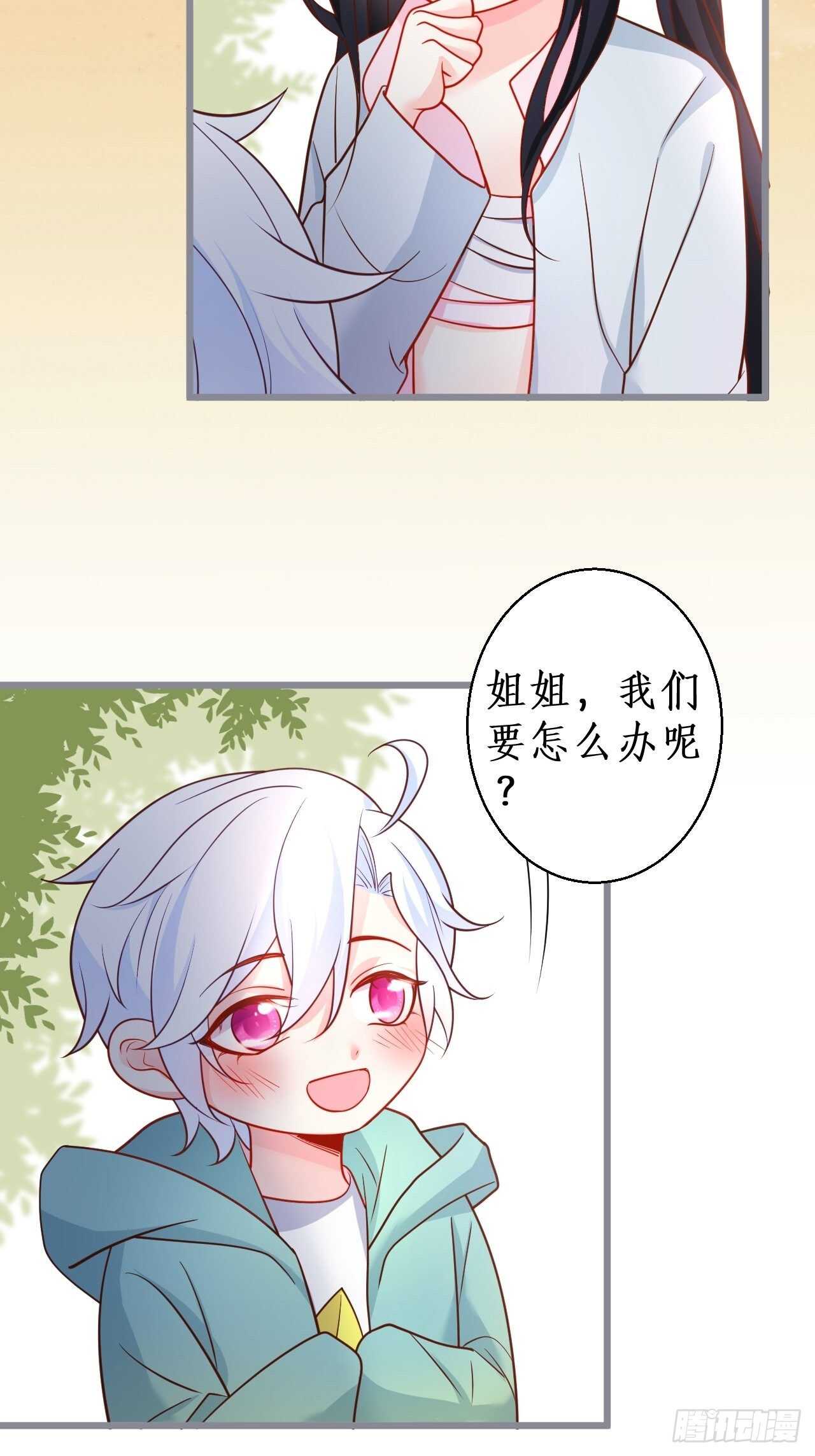 《这个保镖有点萌》林家探险 第24页