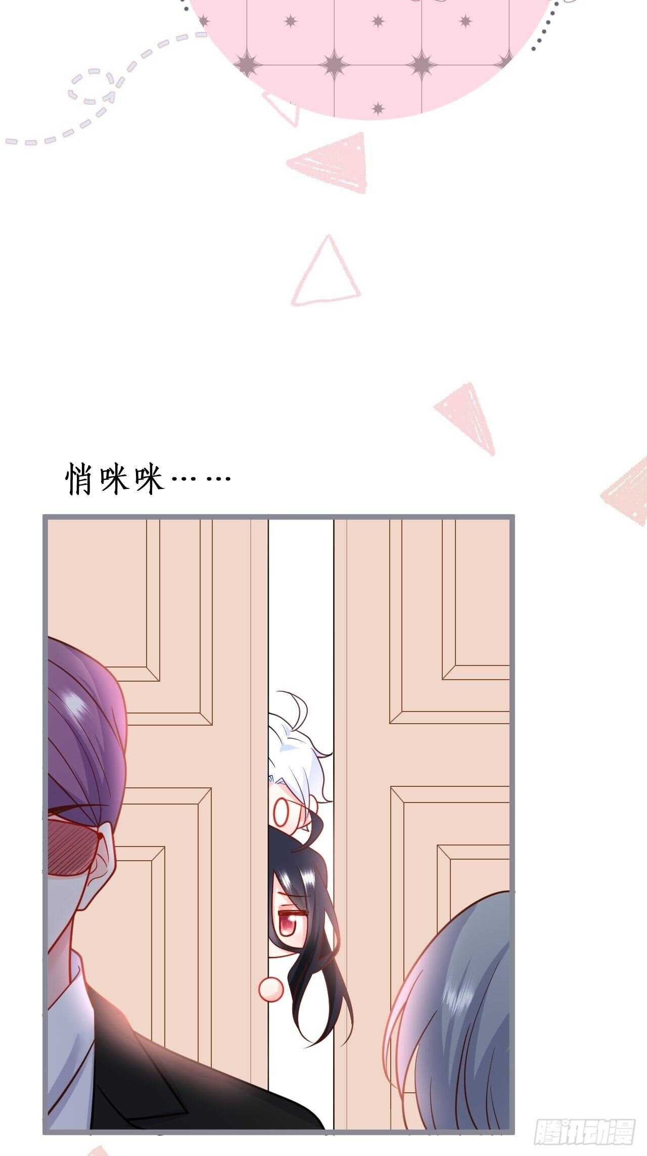 《这个保镖有点萌》林家探险 第28页
