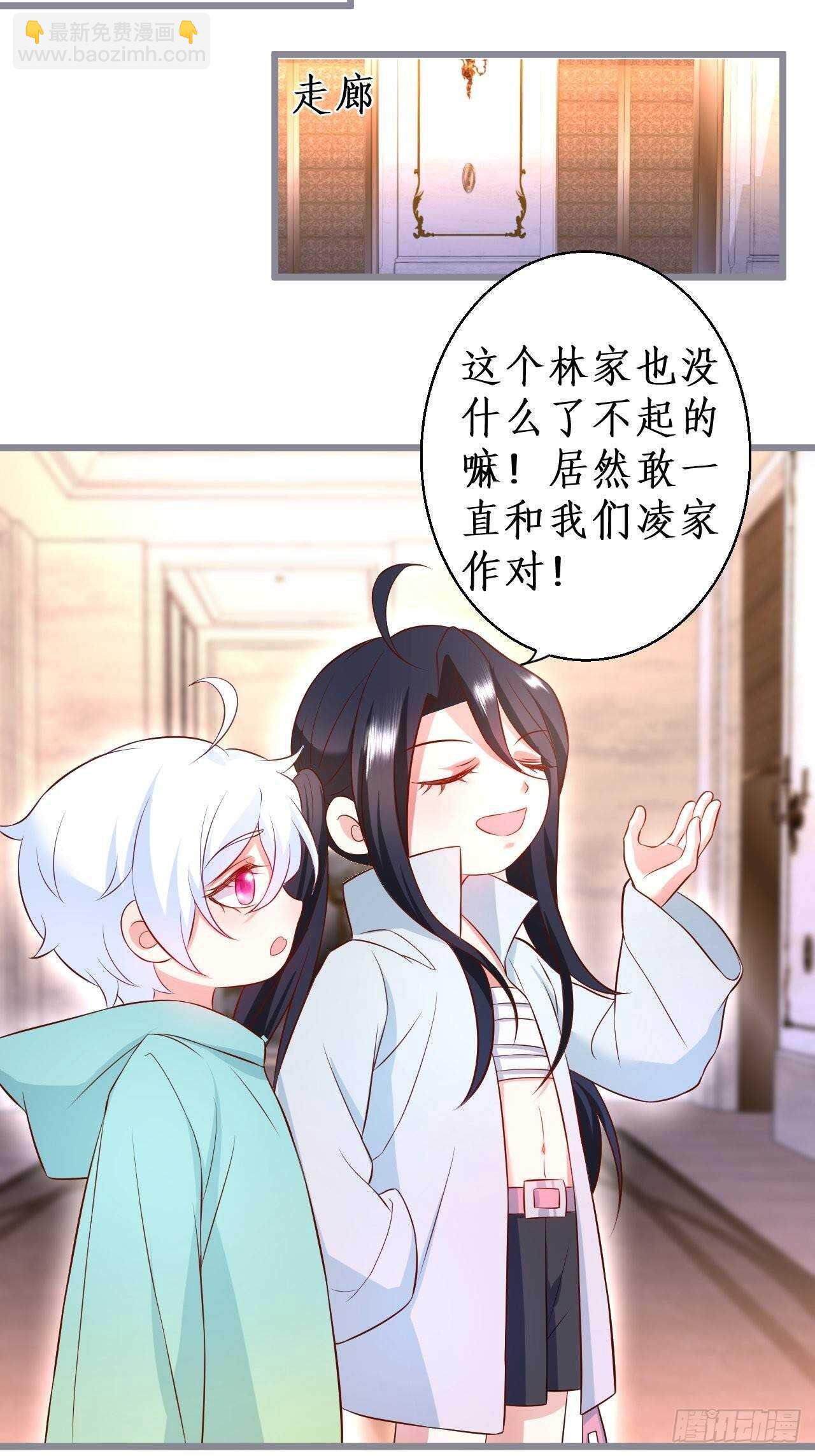 《这个保镖有点萌》林家探险 第31页