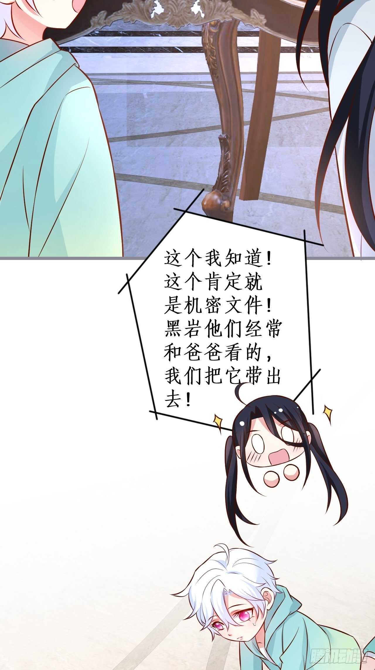 《这个保镖有点萌》林家探险 第40页