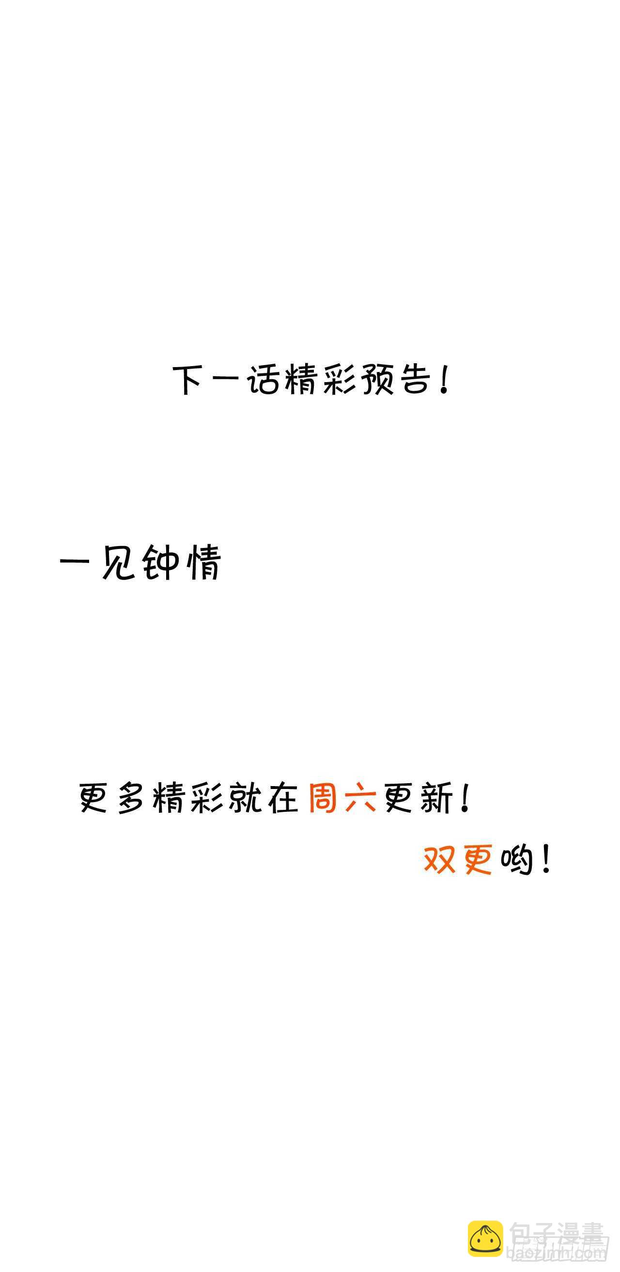 《这个保镖有点萌》林家探险 第43页
