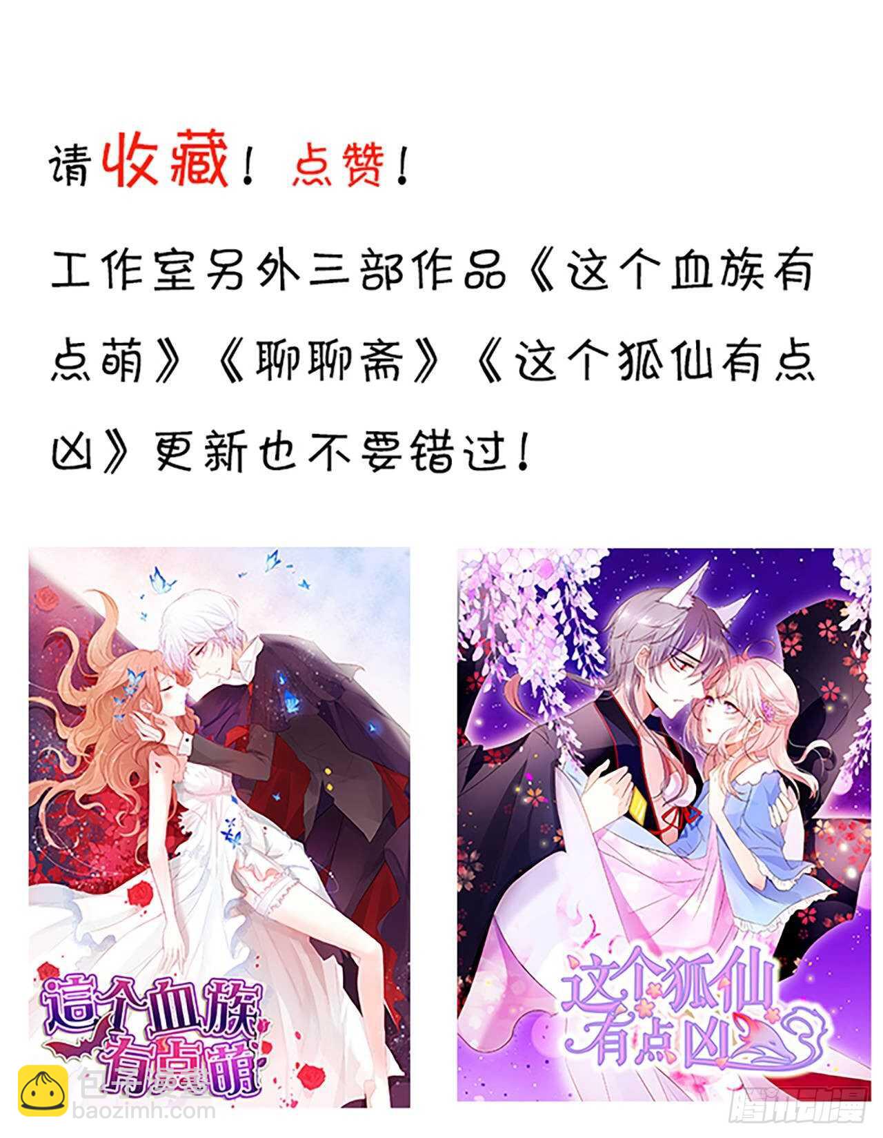 《这个保镖有点萌》林家探险 第48页