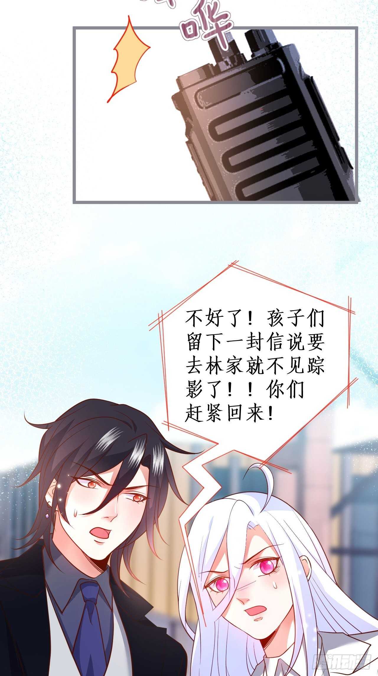 《这个保镖有点萌》林家探险 第6页