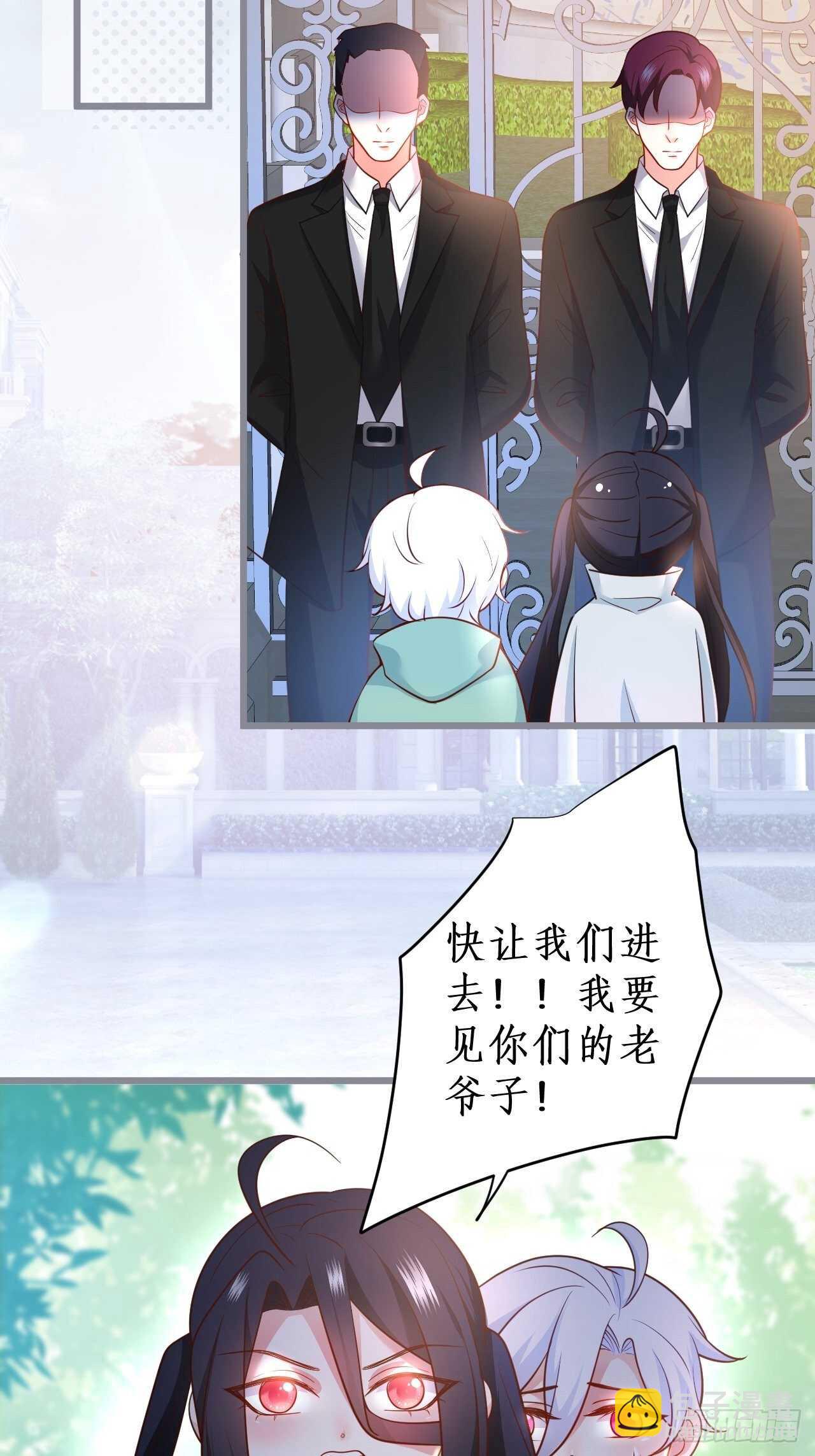 《这个保镖有点萌》林家探险 第8页