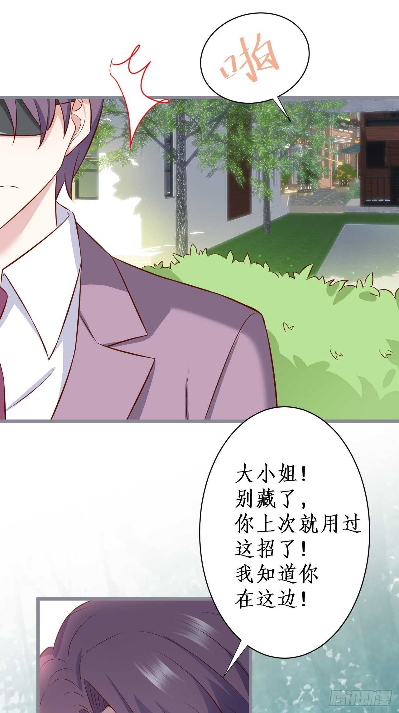 《这个保镖有点萌》这是谁家的小可爱呢 第12页