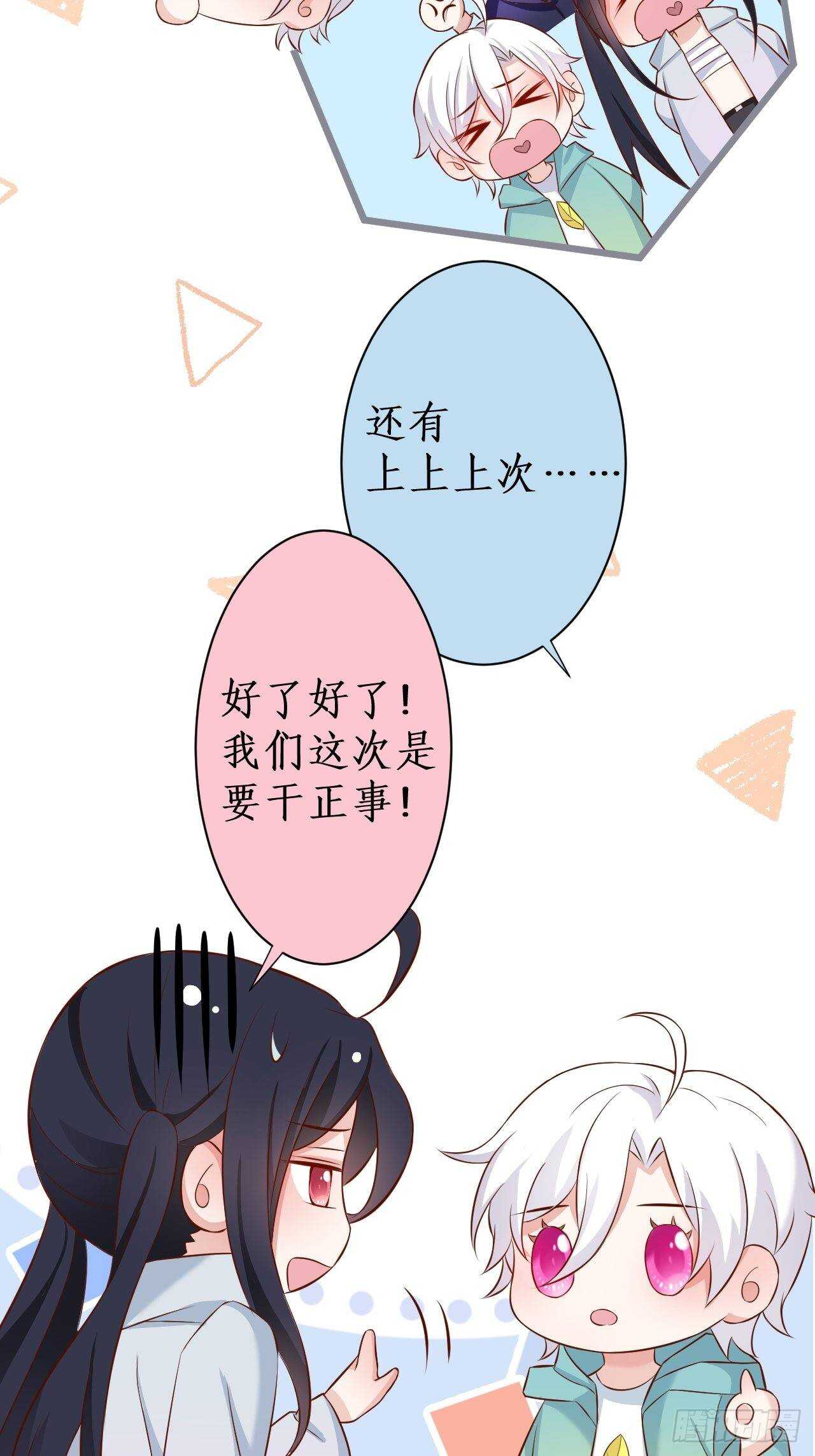 《这个保镖有点萌》这是谁家的小可爱呢 第18页