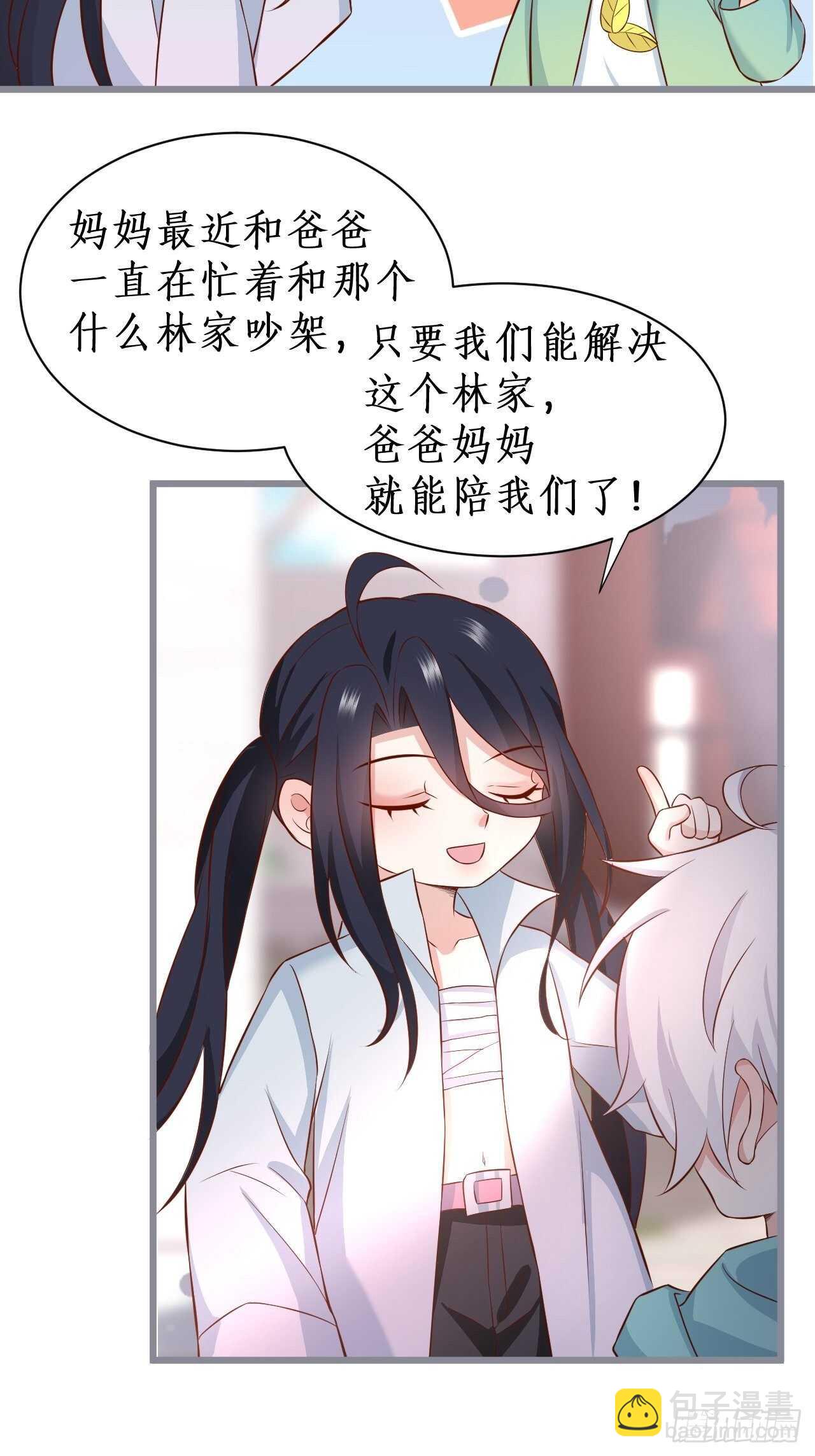 《这个保镖有点萌》这是谁家的小可爱呢 第19页