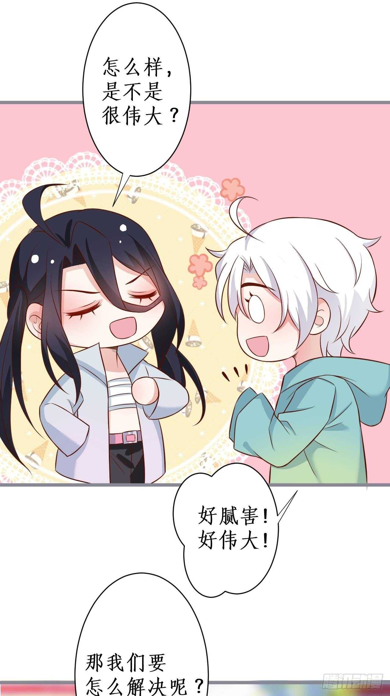 《这个保镖有点萌》这是谁家的小可爱呢 第20页