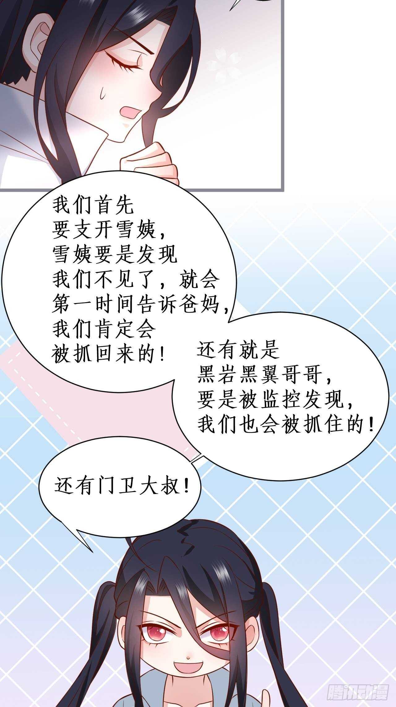 《这个保镖有点萌》这是谁家的小可爱呢 第22页