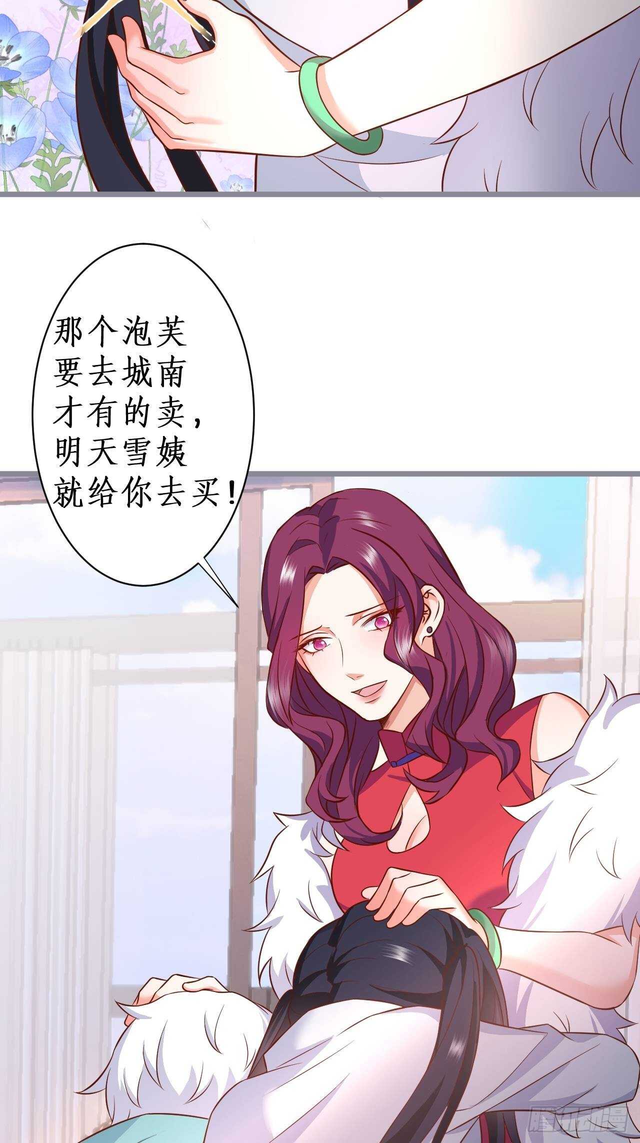 《这个保镖有点萌》这是谁家的小可爱呢 第27页