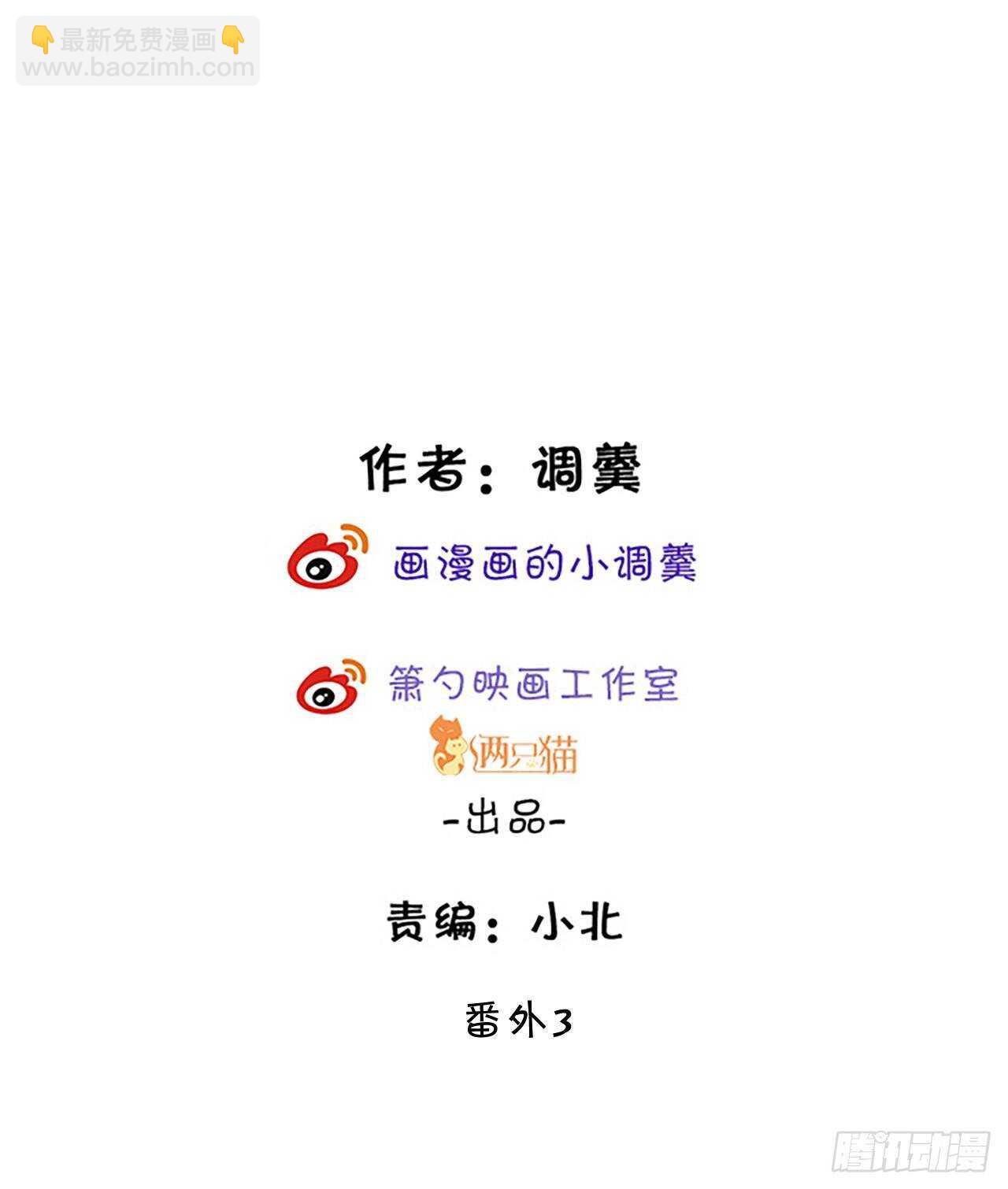 《这个保镖有点萌》这是谁家的小可爱呢 第2页
