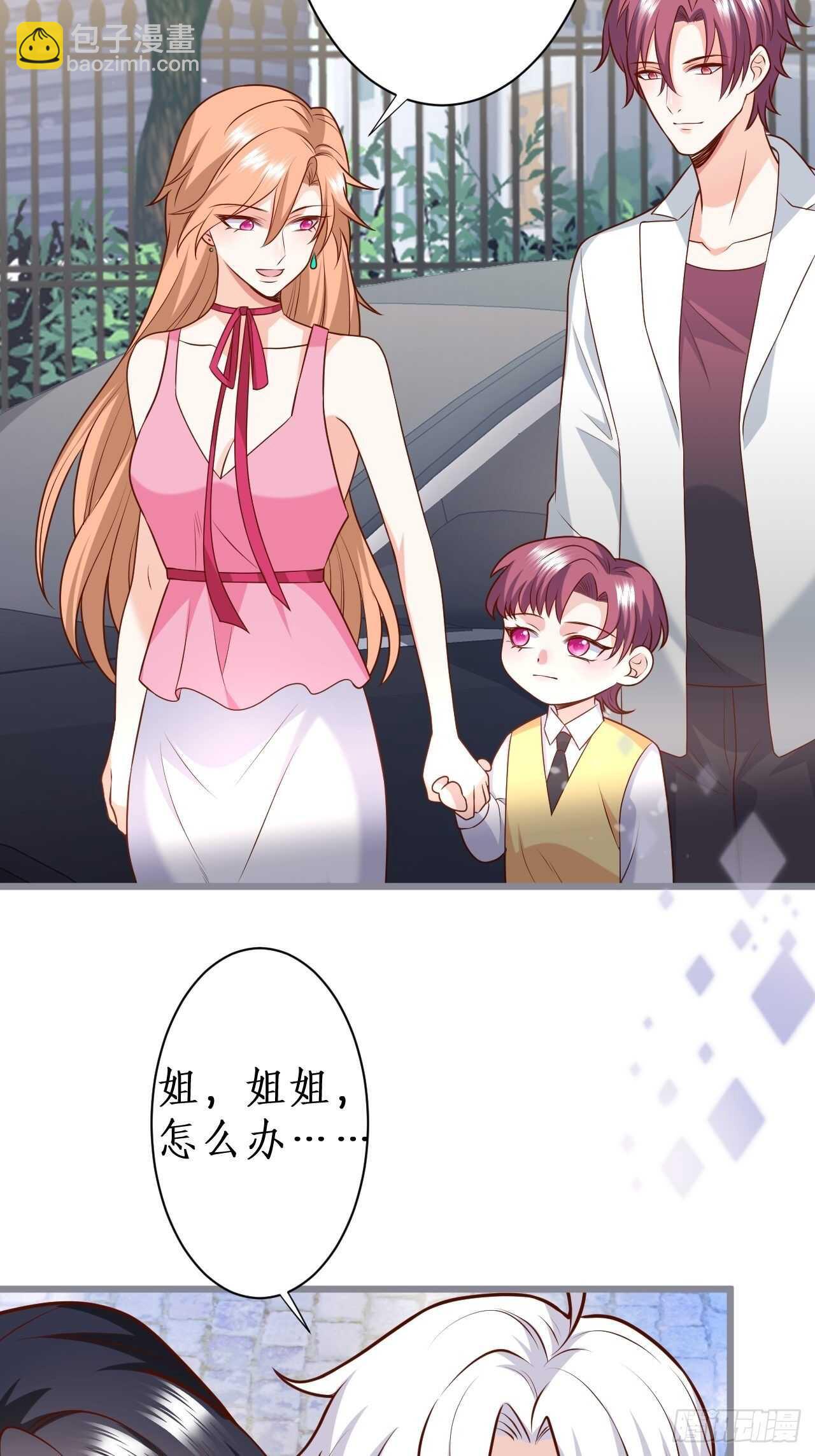 《这个保镖有点萌》这是谁家的小可爱呢 第38页