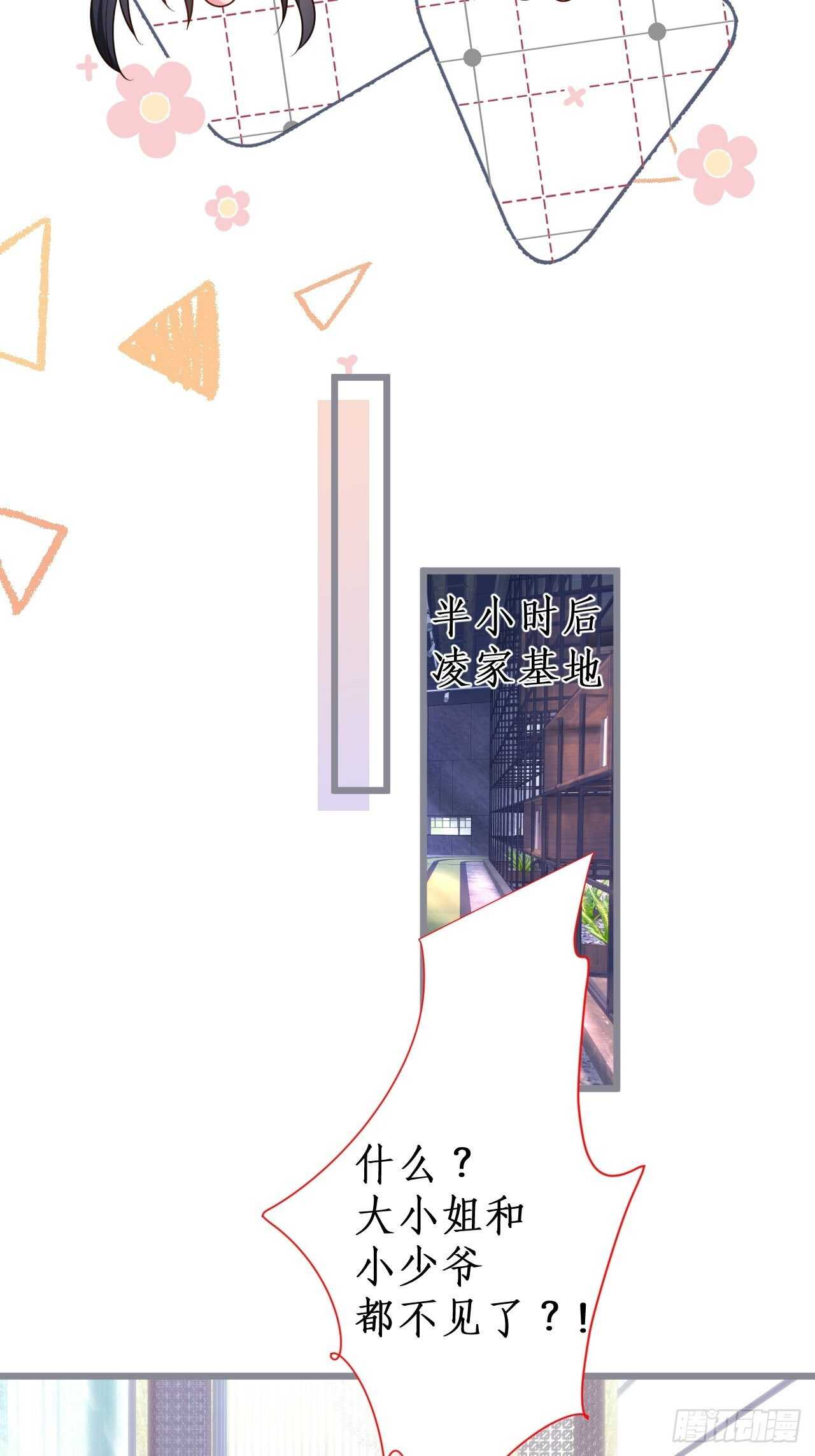 《这个保镖有点萌》这是谁家的小可爱呢 第45页