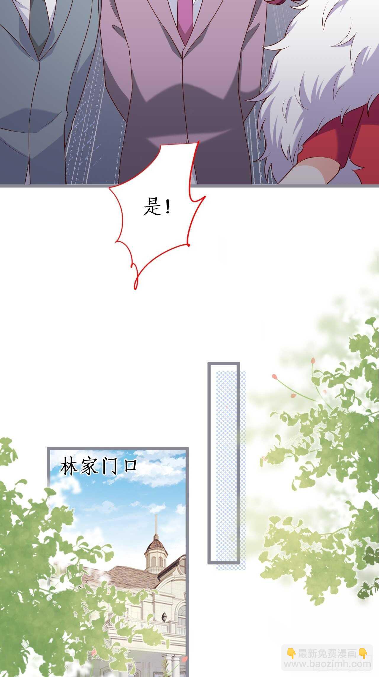 《这个保镖有点萌》这是谁家的小可爱呢 第49页