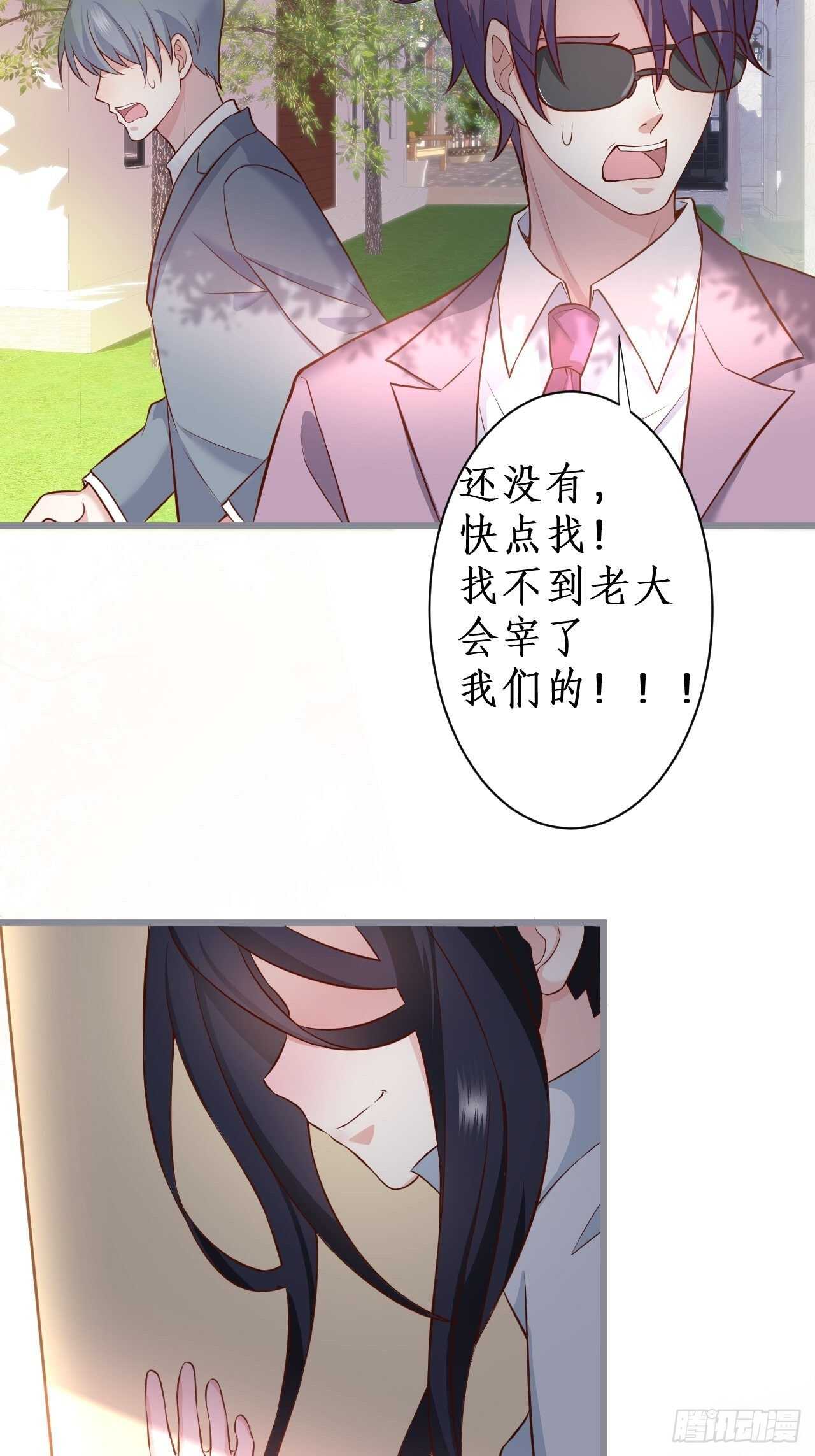 《这个保镖有点萌》这是谁家的小可爱呢 第5页