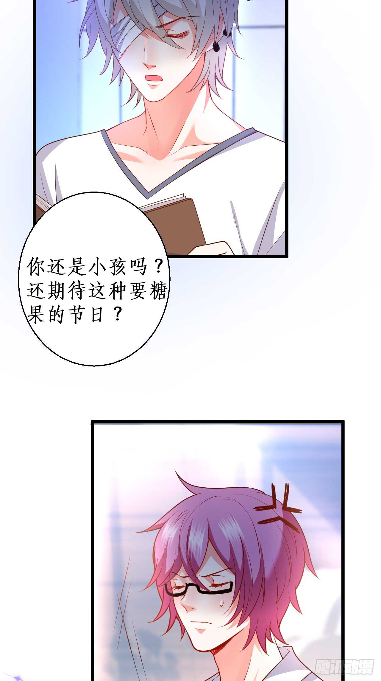 《这个保镖有点萌》万圣节的灰姑娘 第11页