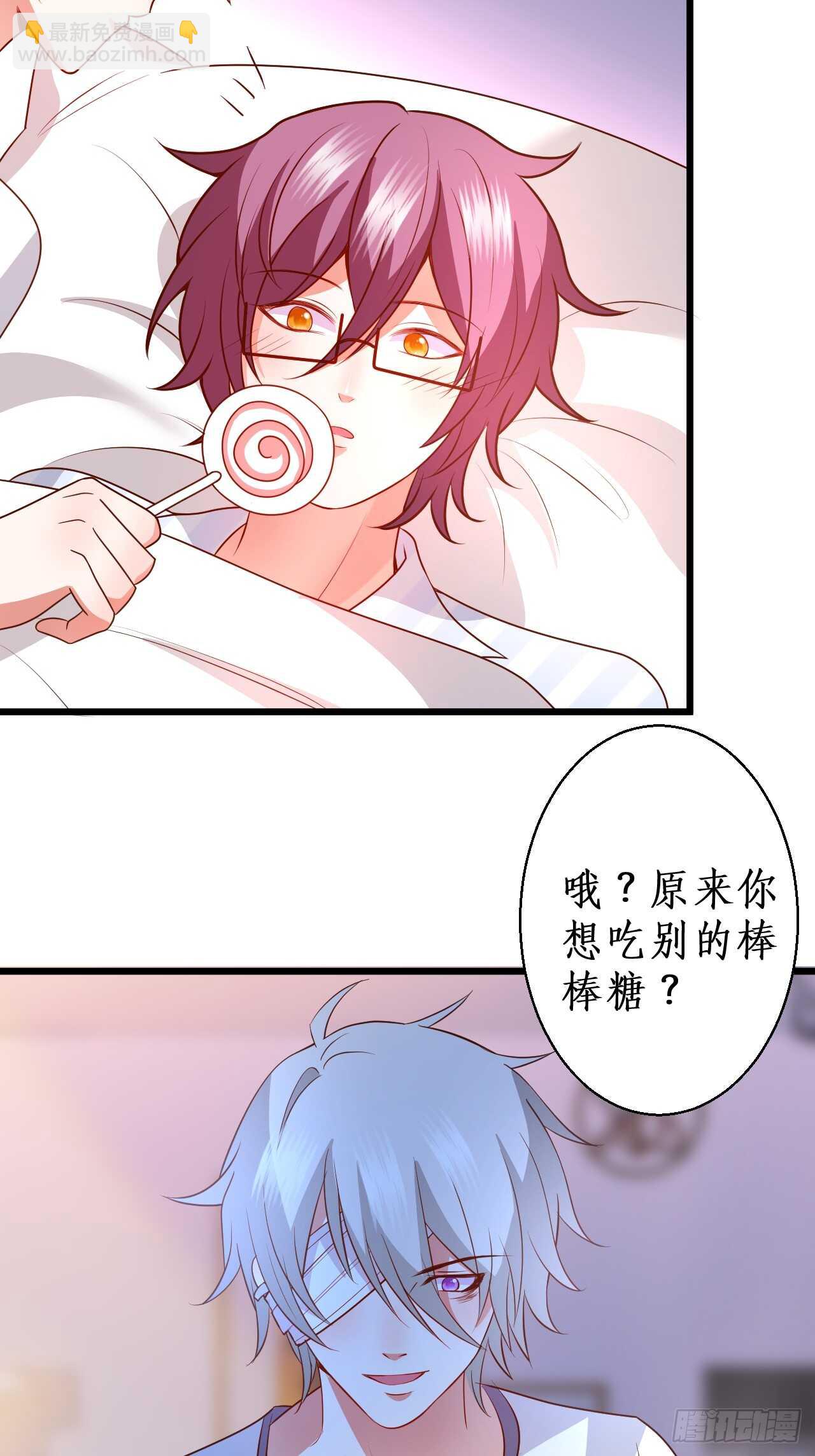 《这个保镖有点萌》万圣节的灰姑娘 第18页