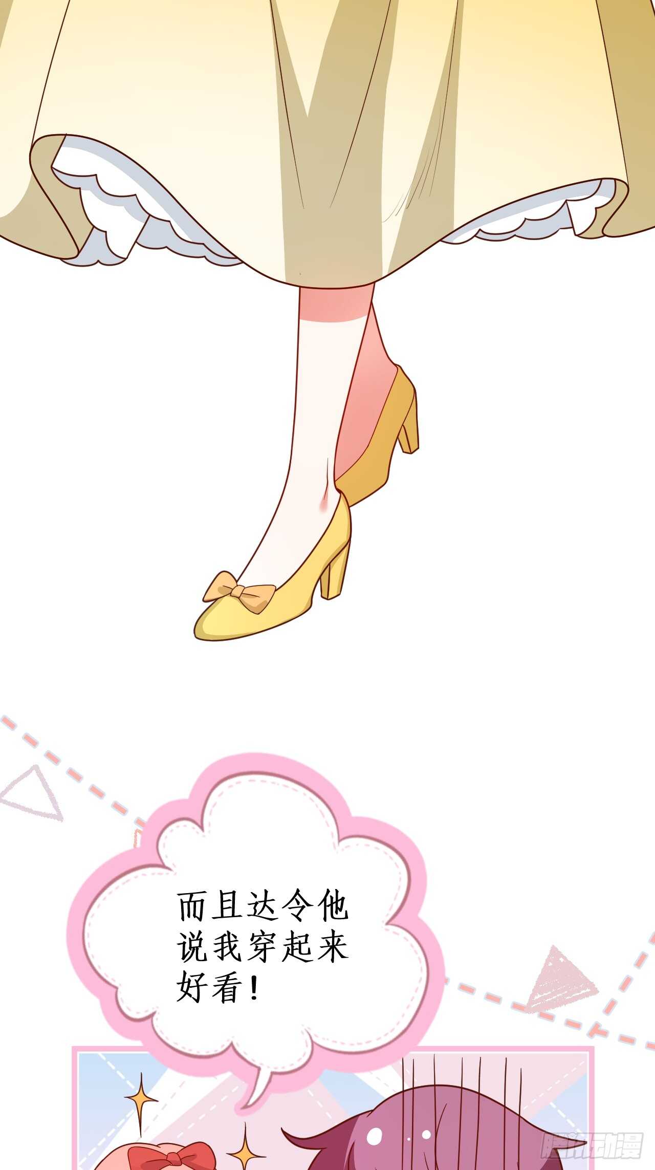 《这个保镖有点萌》万圣节的灰姑娘 第27页