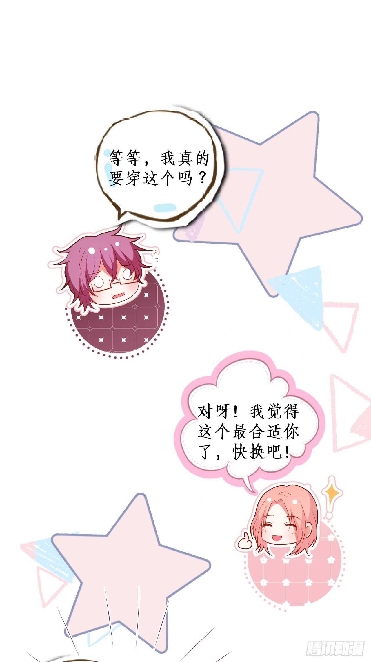 《这个保镖有点萌》万圣节的灰姑娘 第30页