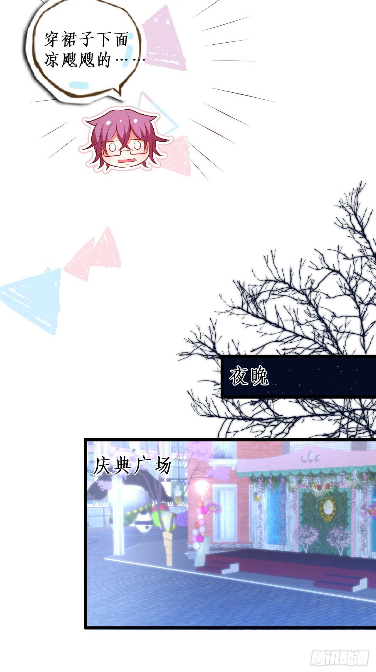 《这个保镖有点萌》万圣节的灰姑娘 第31页