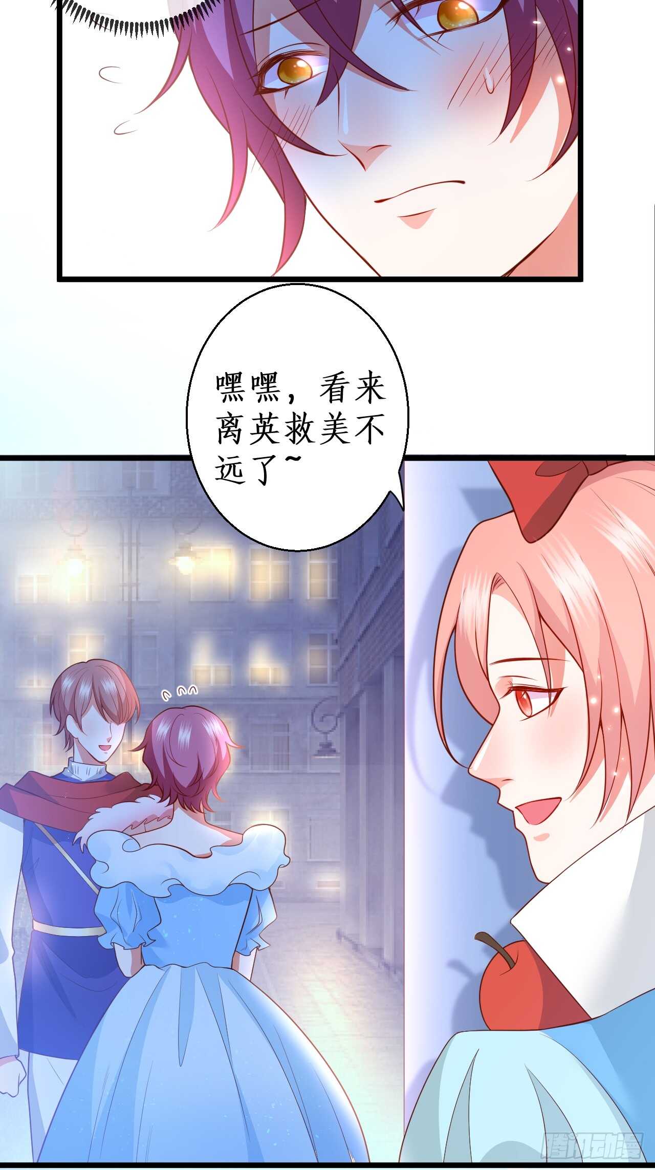 《这个保镖有点萌》万圣节的灰姑娘 第36页