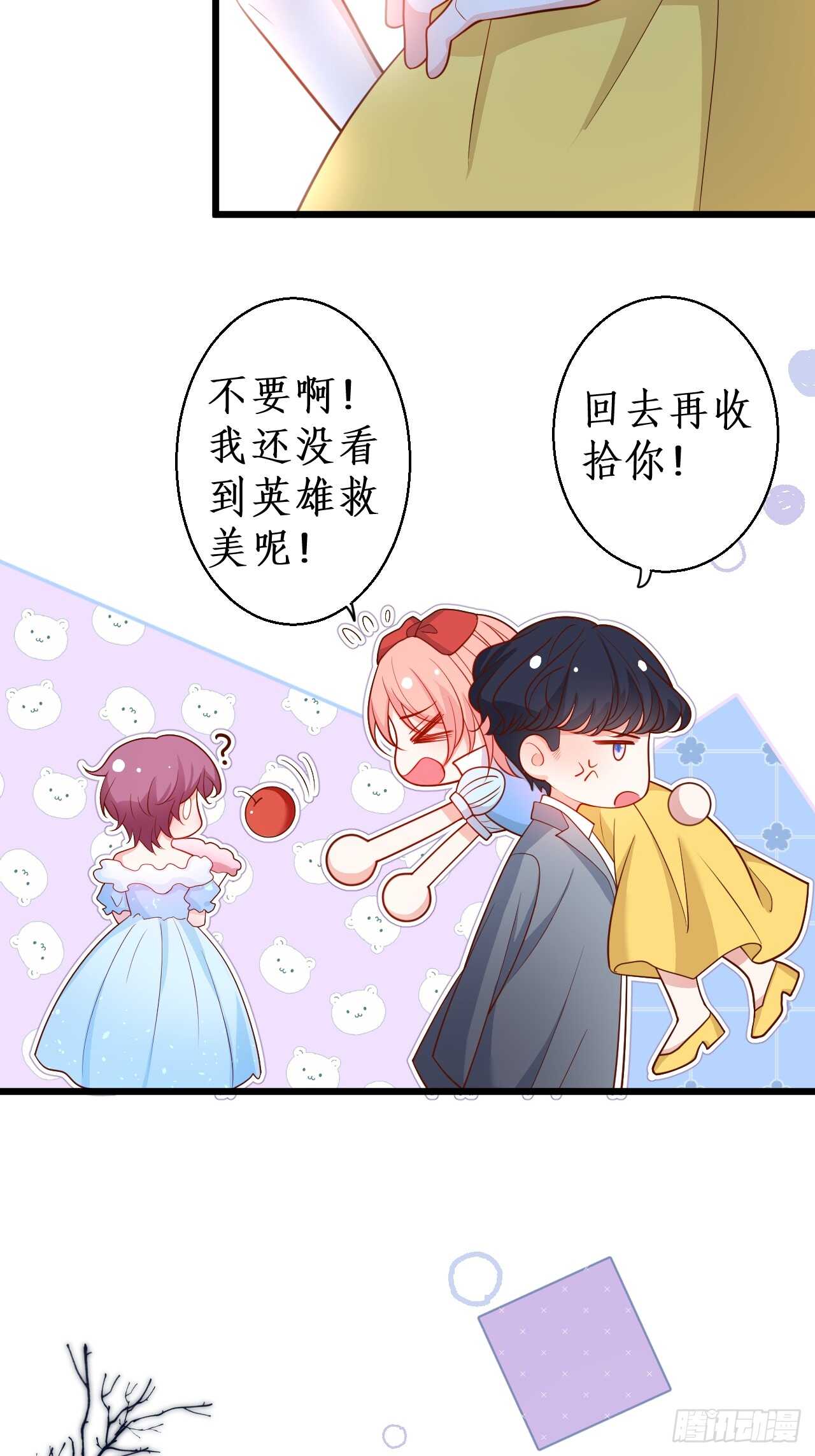 《这个保镖有点萌》万圣节的灰姑娘 第44页