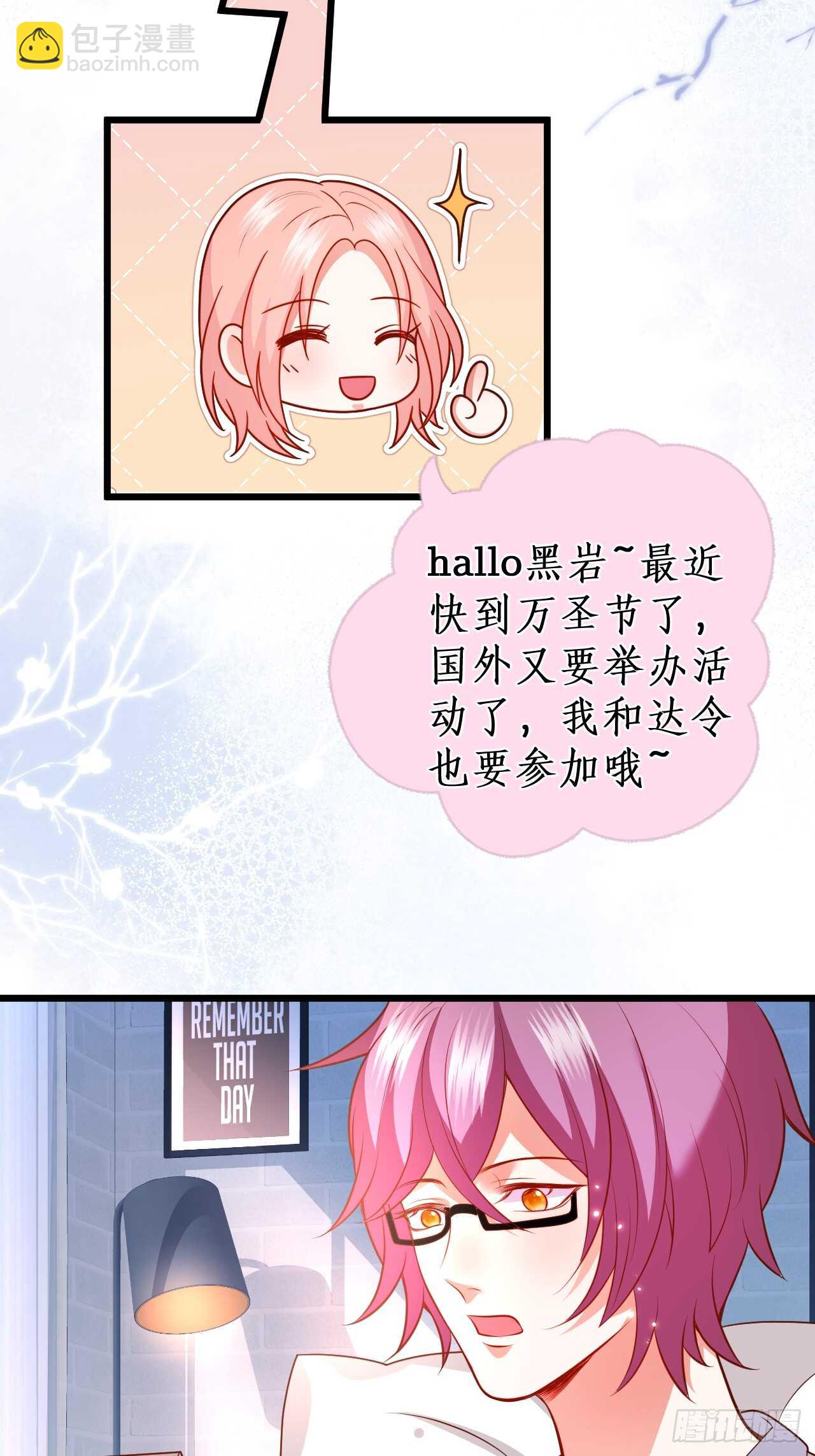《这个保镖有点萌》万圣节的灰姑娘 第6页
