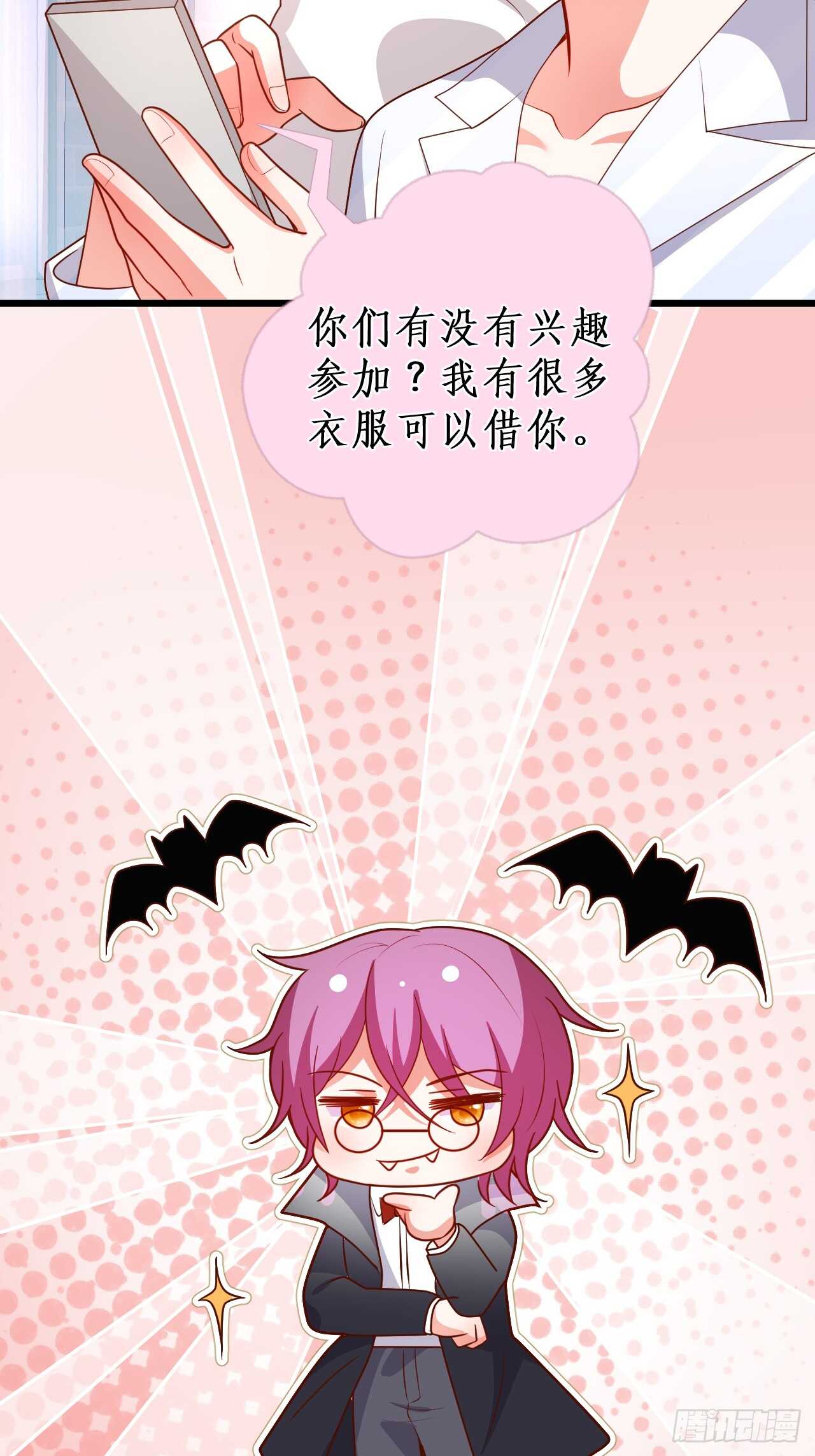 《这个保镖有点萌》万圣节的灰姑娘 第7页