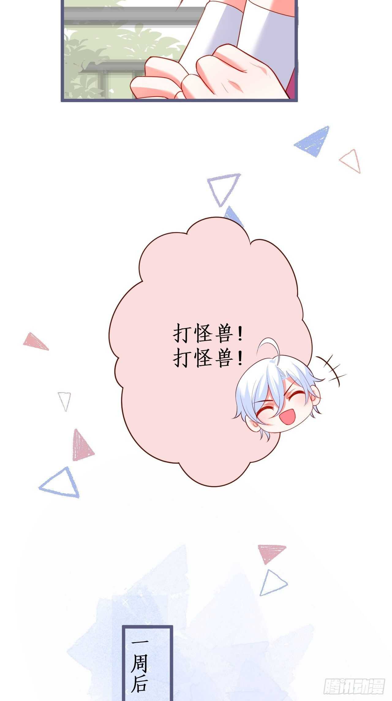 《这个保镖有点萌》萧冥的目的是？！ 第10页