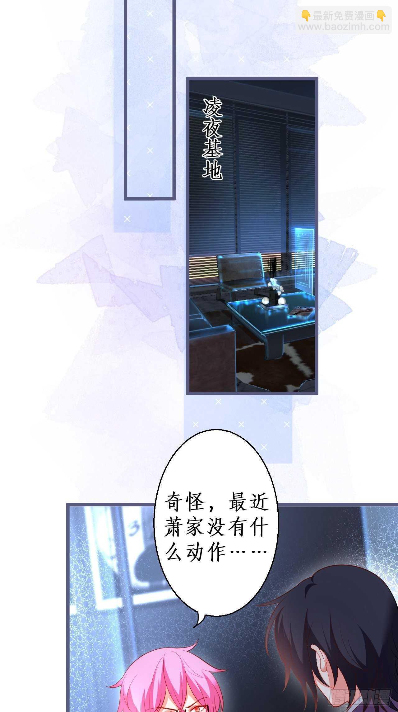 《这个保镖有点萌》萧冥的目的是？！ 第11页