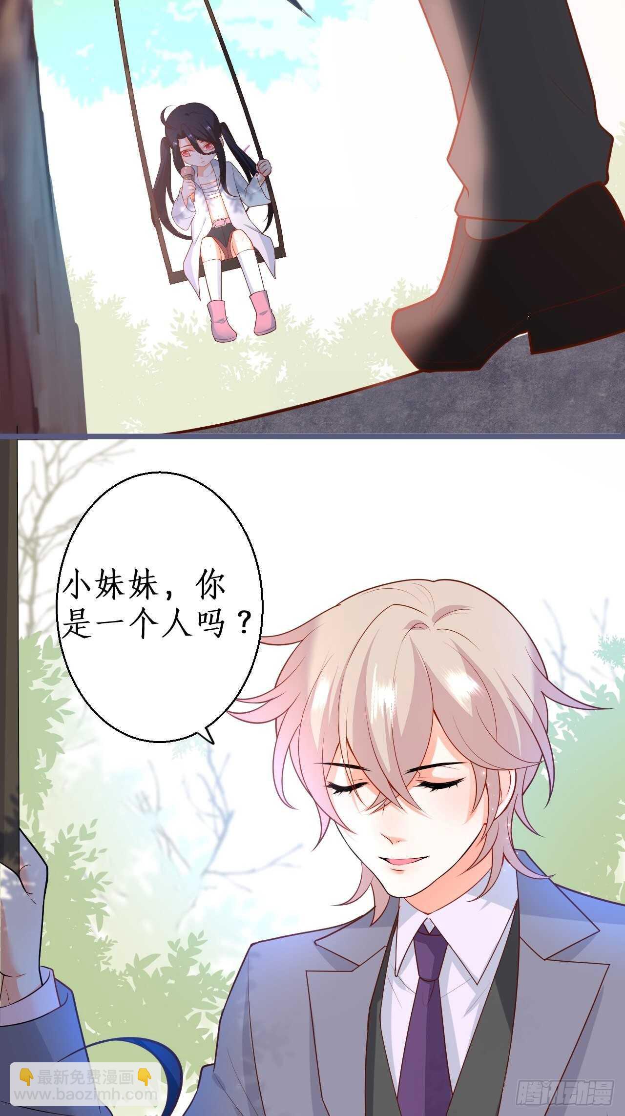 《这个保镖有点萌》萧冥的目的是？！ 第20页