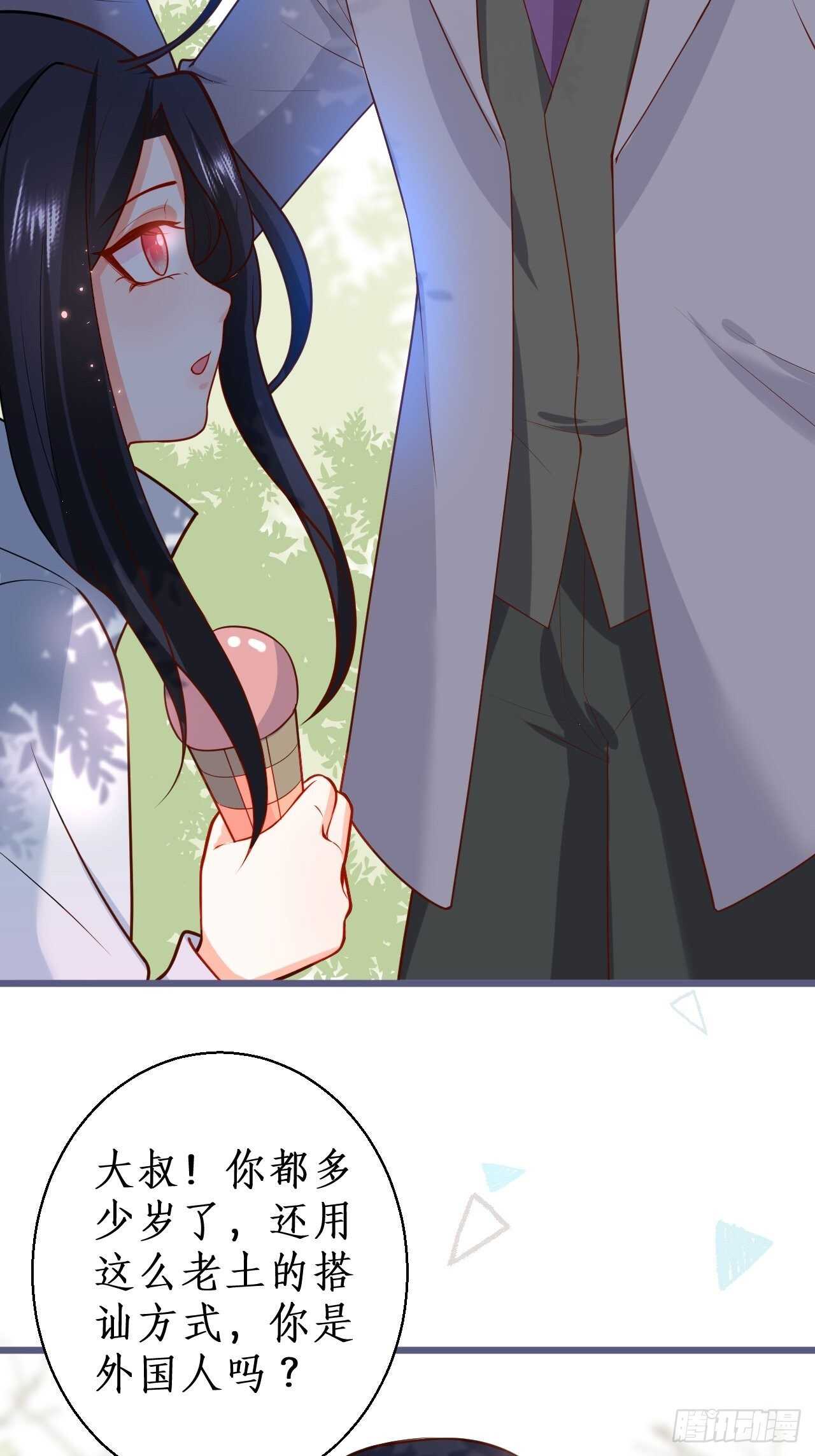 《这个保镖有点萌》萧冥的目的是？！ 第21页