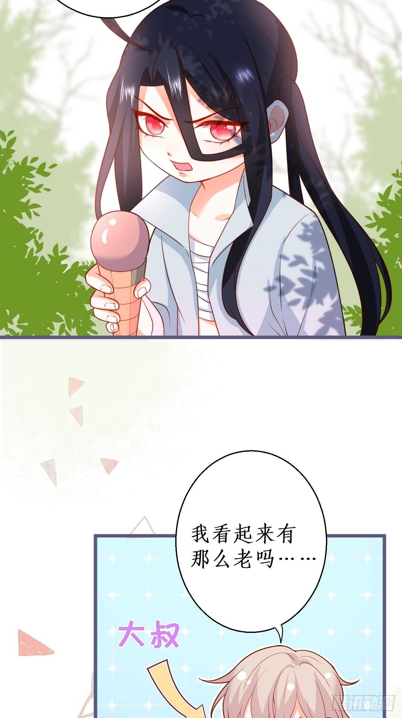 《这个保镖有点萌》萧冥的目的是？！ 第22页