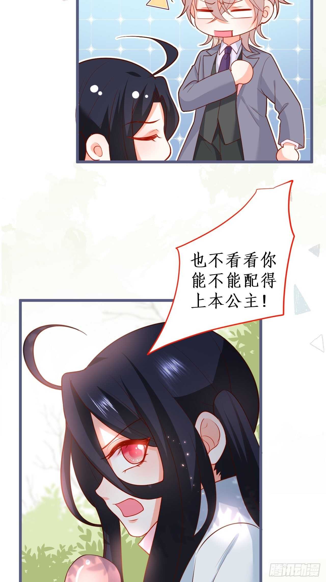 《这个保镖有点萌》萧冥的目的是？！ 第23页